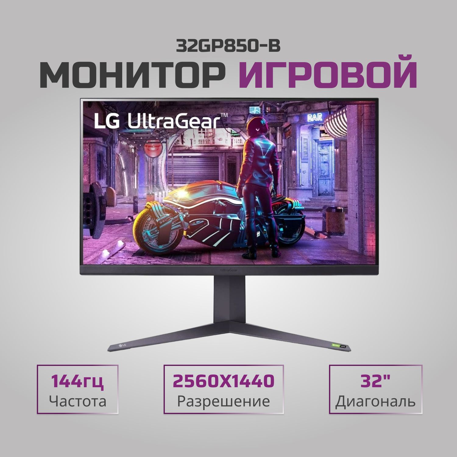 Монитор LG 32GQ850-B 31.5