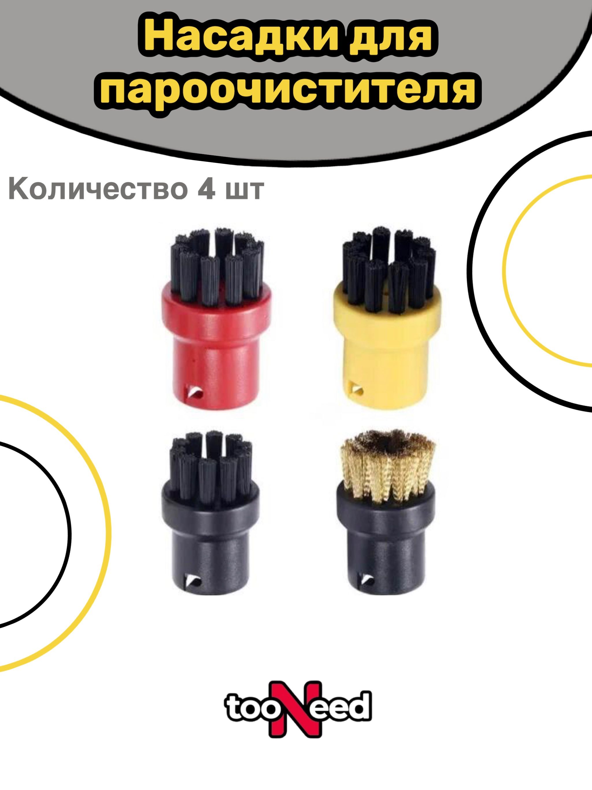 Насадки щетки для пароочистителя karcher 2.863-264.0