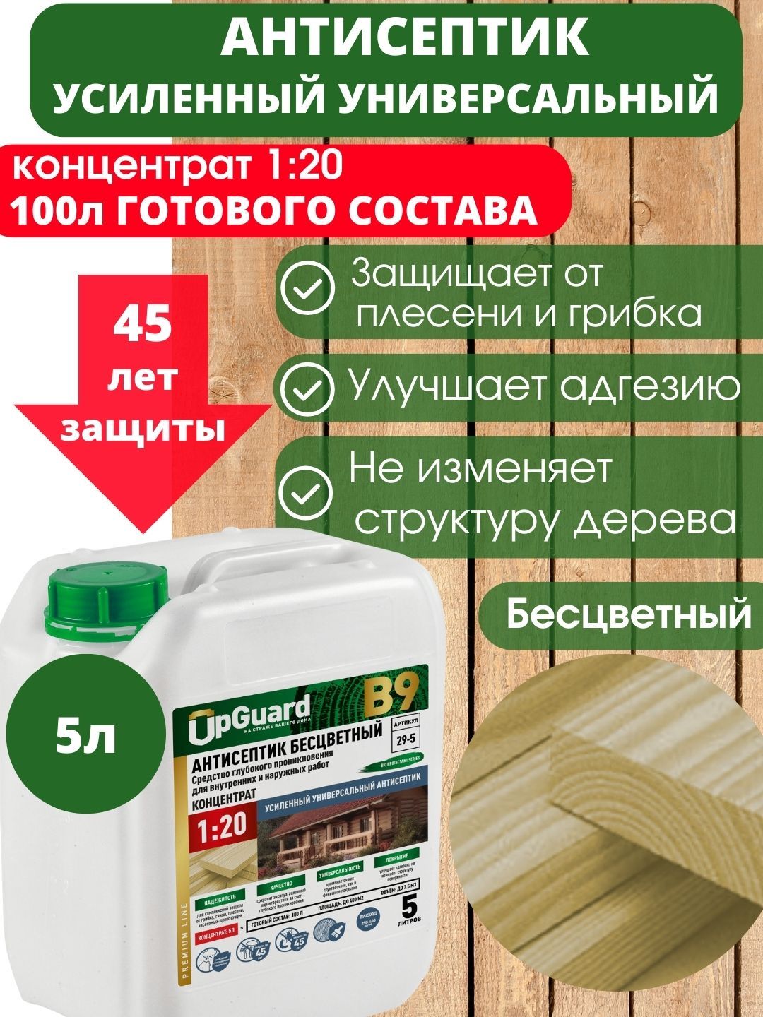 Upguard антисептик