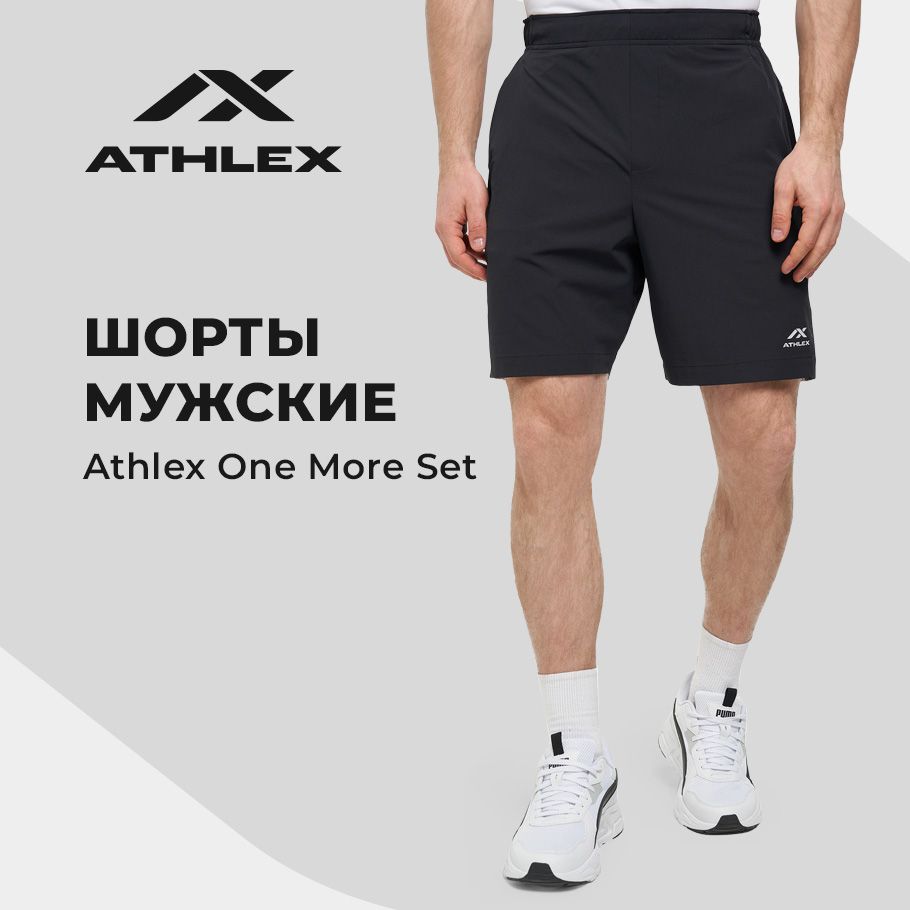 Шорты Athlex