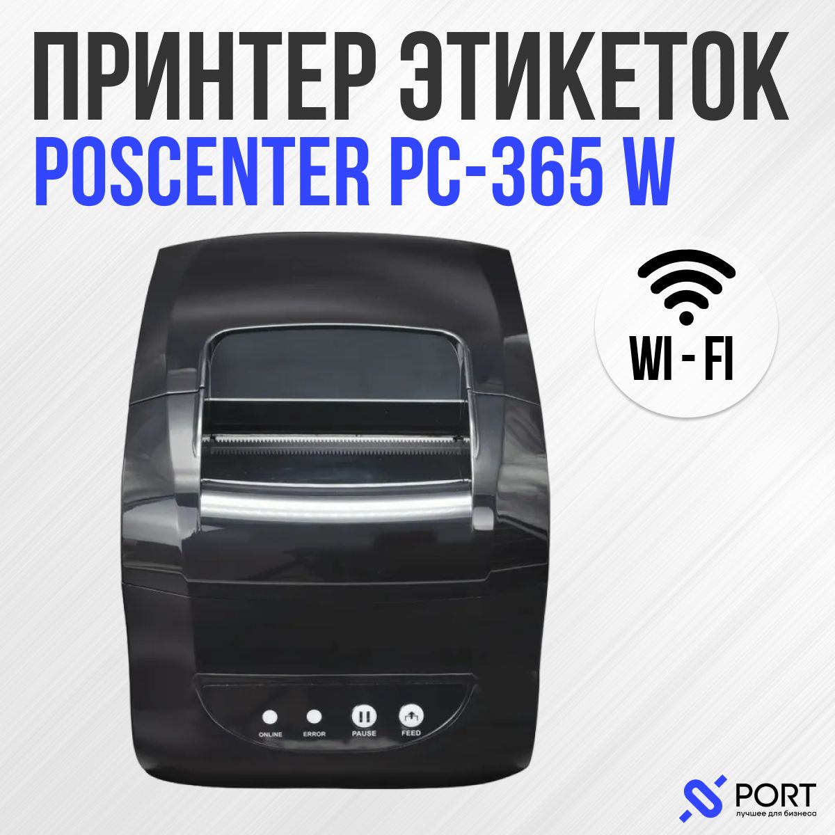 Термопринтер этикеток POScenter PC 365W, USB, WiFi, 203 dpi