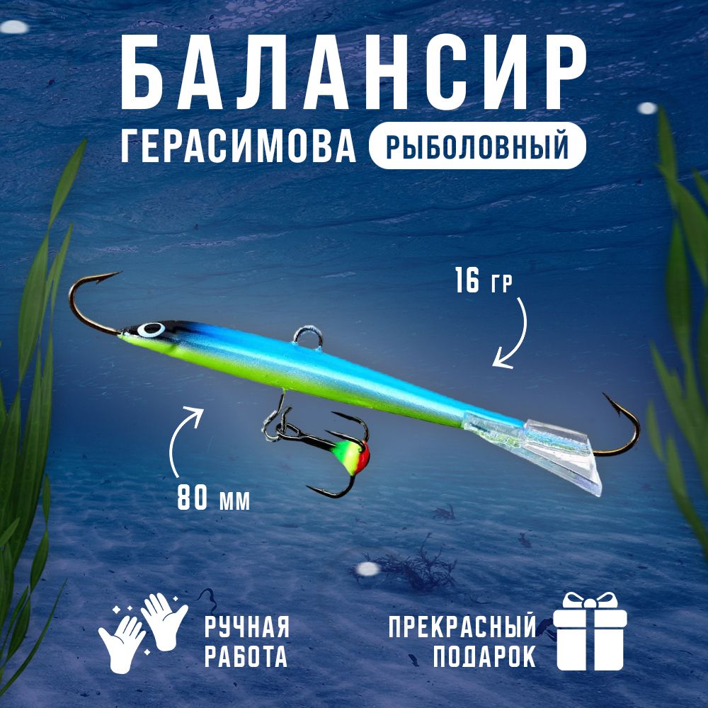 FishArtБалансиррыболовный,16г