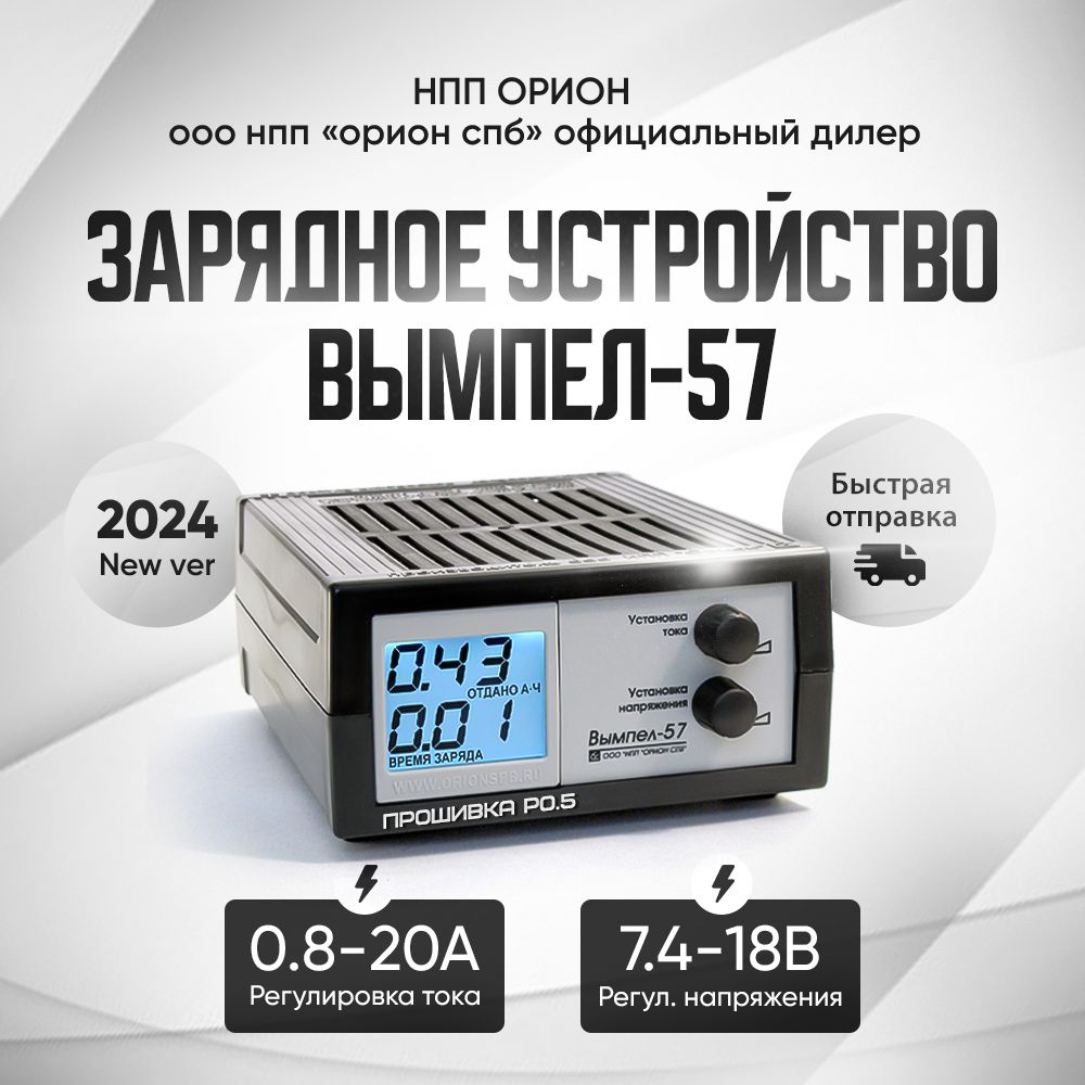 НППОрионУстройствозарядноедляАКБ,3А•ч,макс.ток20.04A,210мм