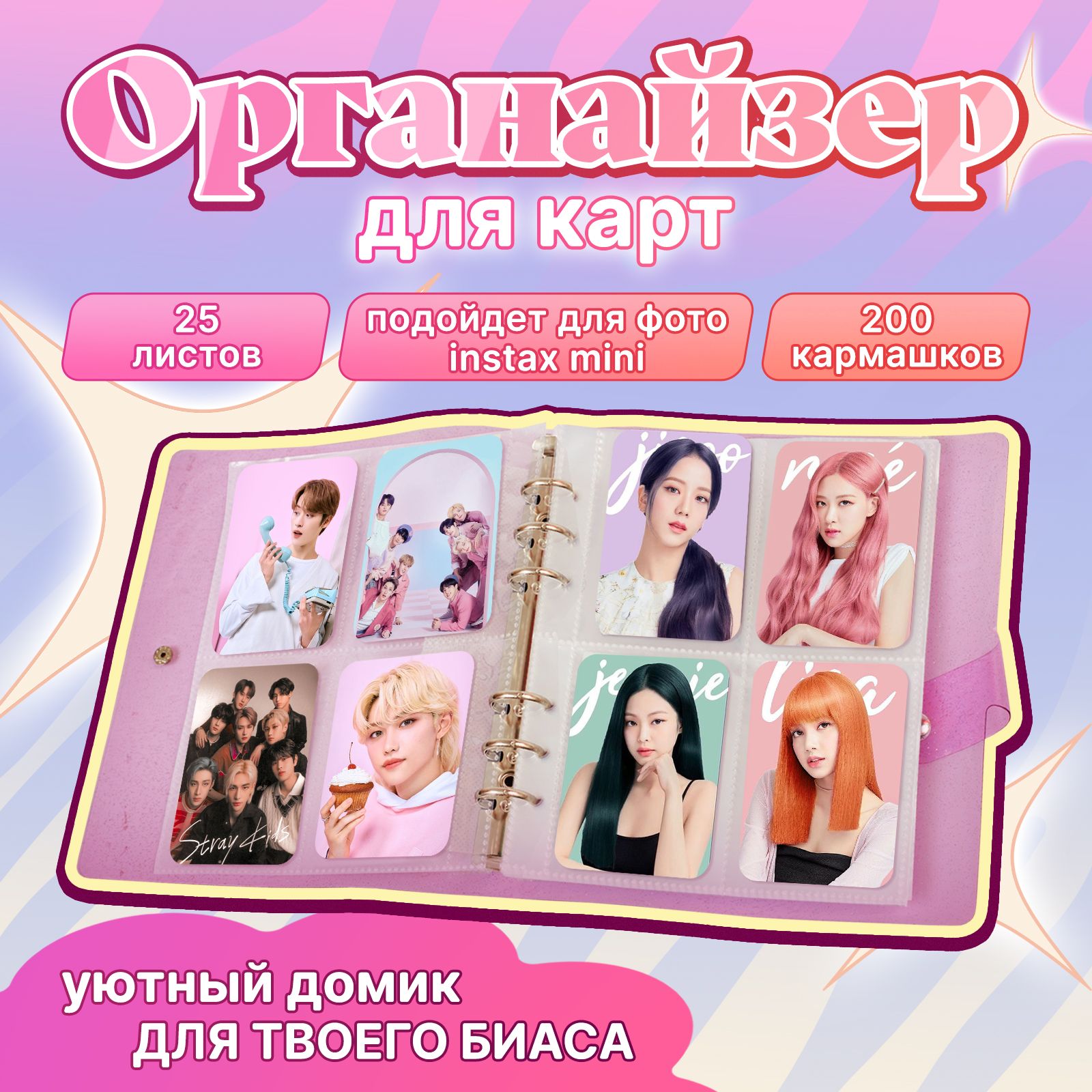 Биндер для карточек kpop / Альбом для карт аниме и K-pop: BTS, Stray Kids,Blackpink