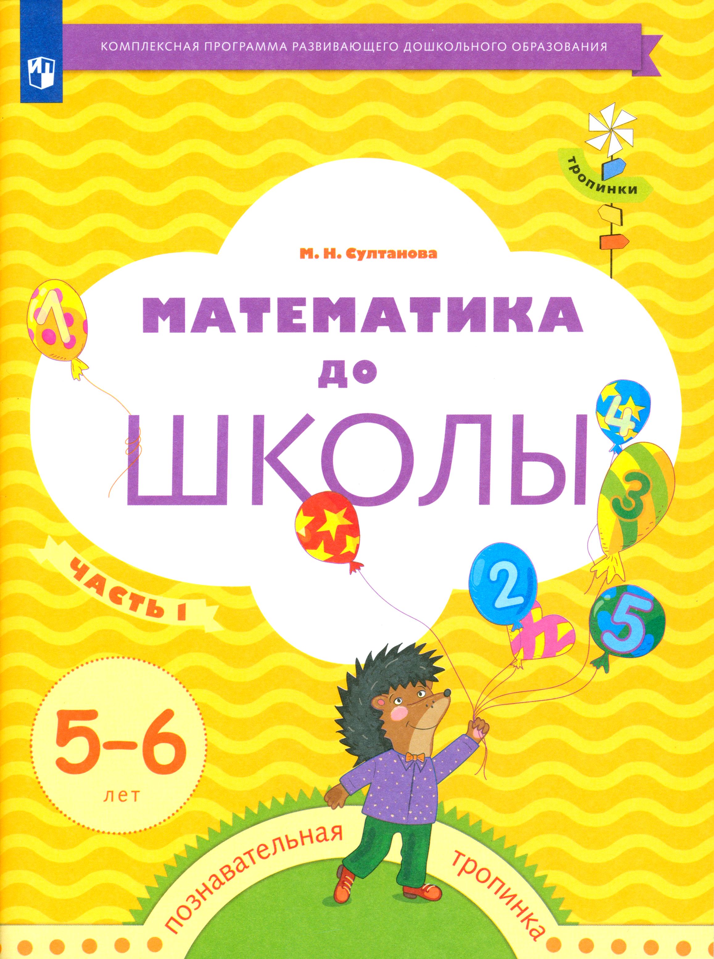 Купить Тетради Для Дошкольников 5 6