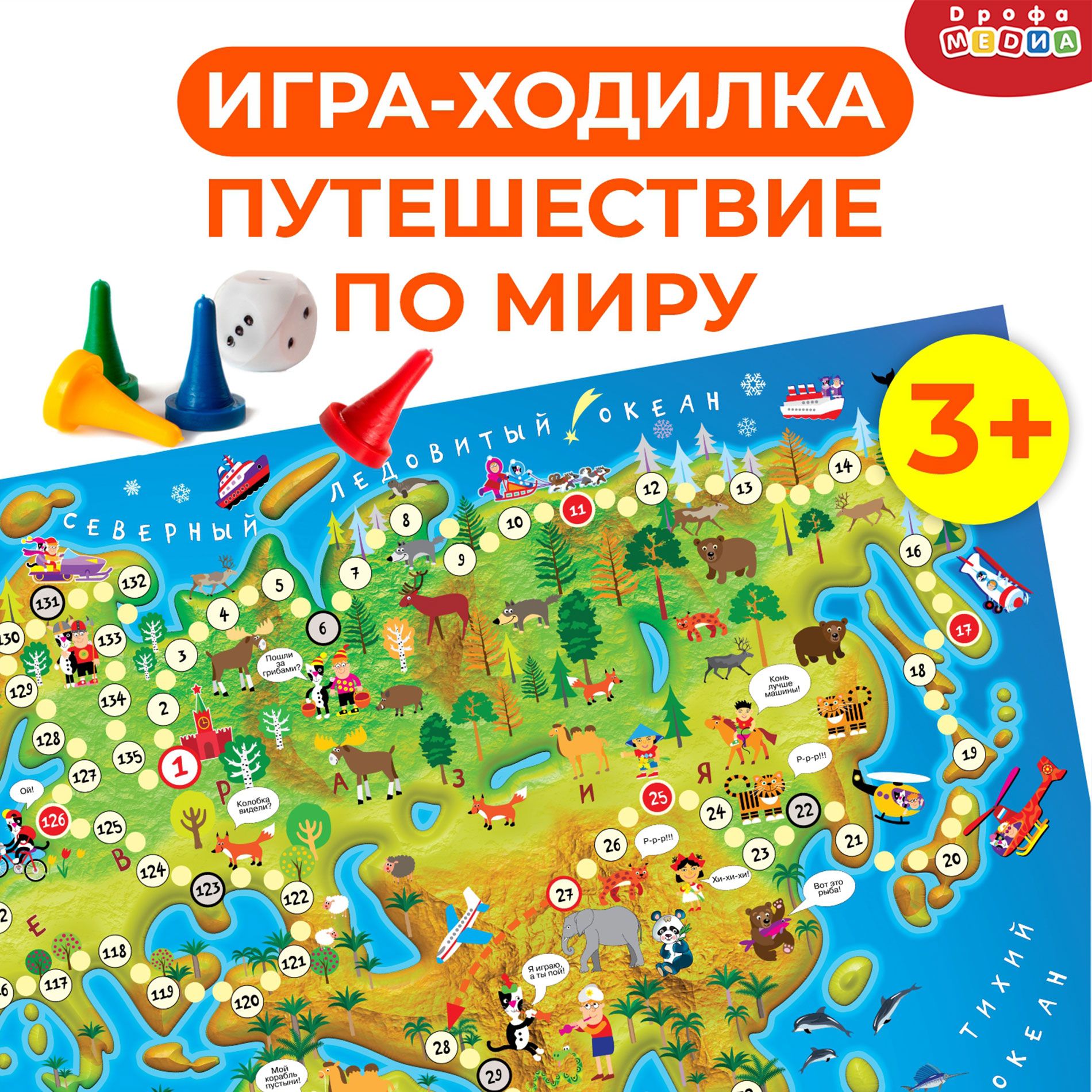 Ходилки. Путешествие по миру - купить с доставкой по выгодным ценам в  интернет-магазине OZON (167021407)