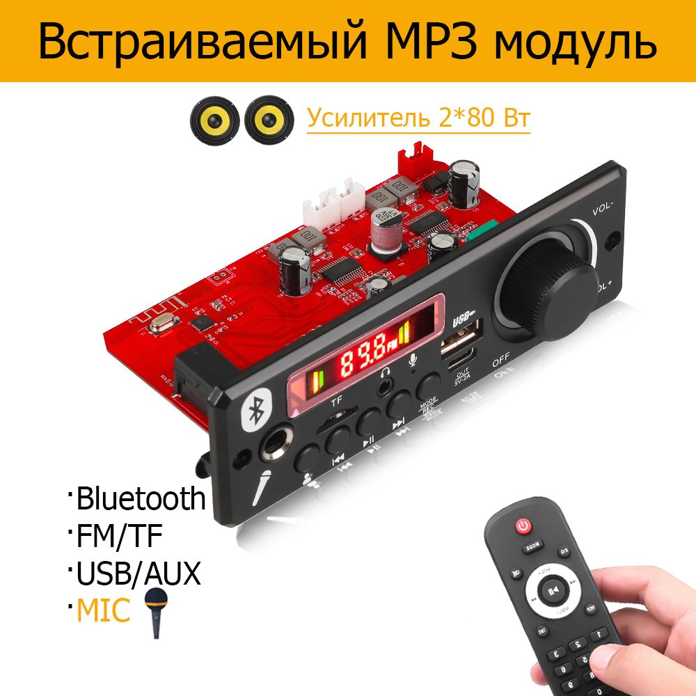 MeteaiMP3-плеер2*80ВтBluetoothMP3-модулспультомDC5V-24V,черный