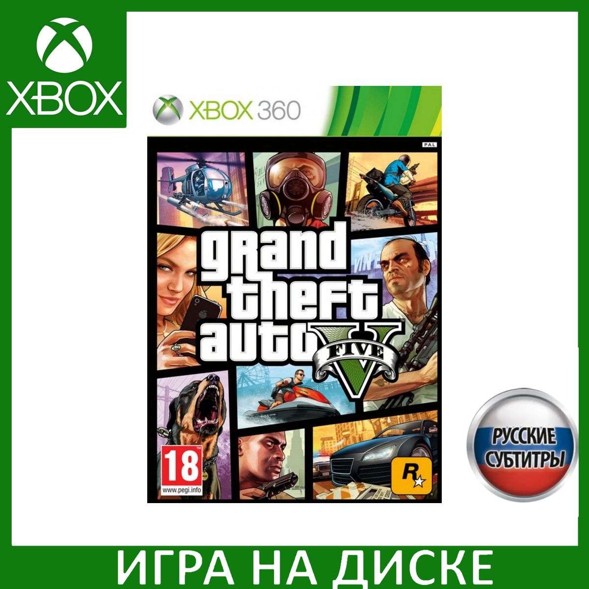 Игра GTA: Grand Theft Auto 5 (V) Русская Версия_XBox 360_DVD (XBox 360,  Русские субтитры) купить по низкой цене с доставкой в интернет-магазине  OZON (1337152335)