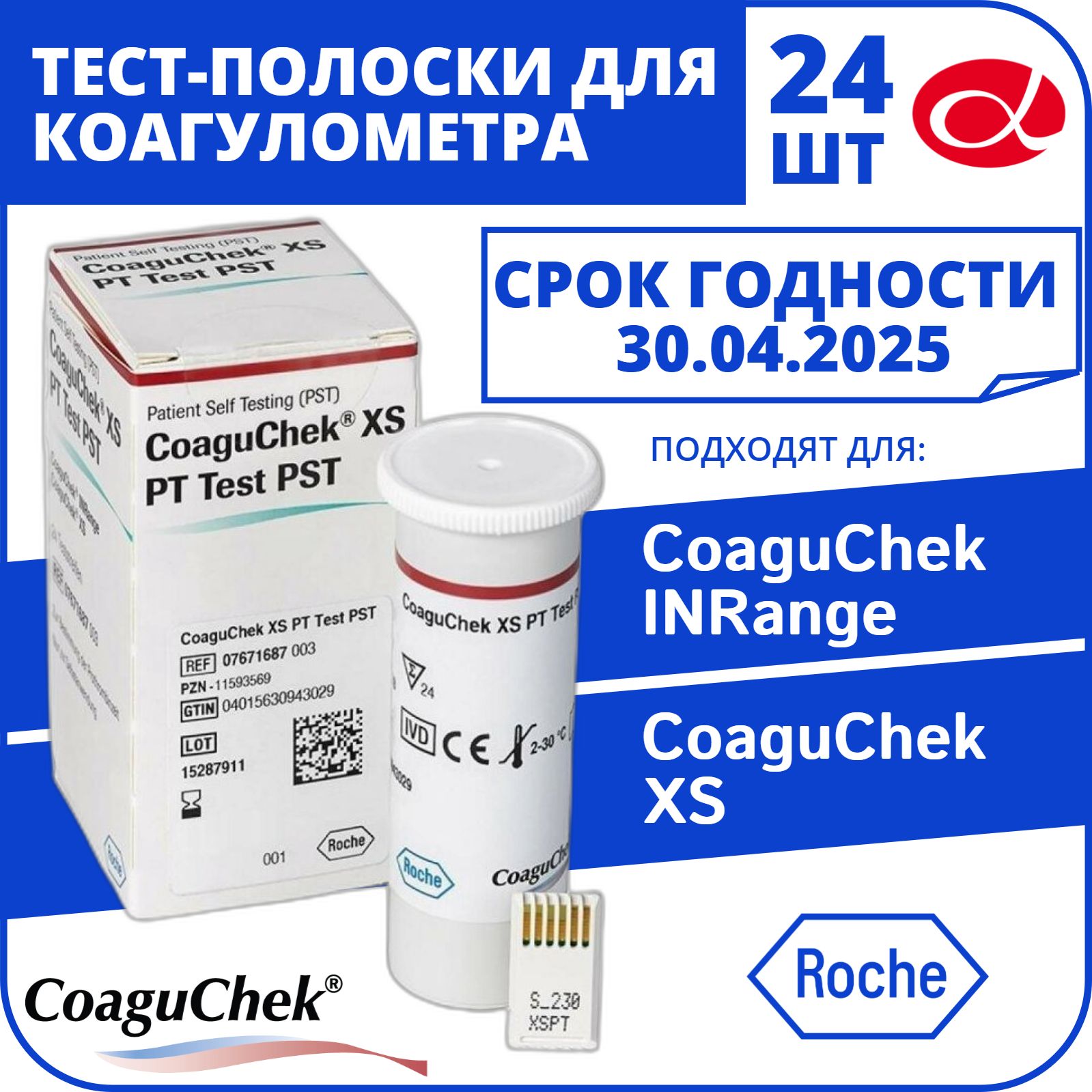 Купить Coaguchek Тест Полоски Xs Pt