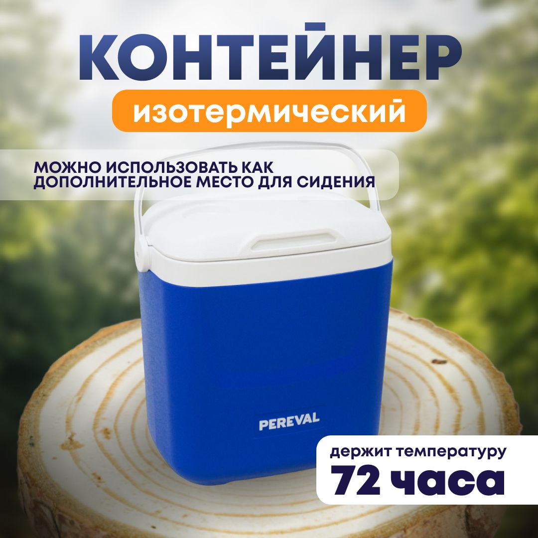 Термоконтейнер туристический Pereval HS907 26л изотермический