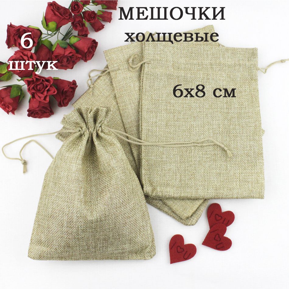 Мешочек из мешковины 14*20см нет бренда купить в интернет-магазине Wildberries