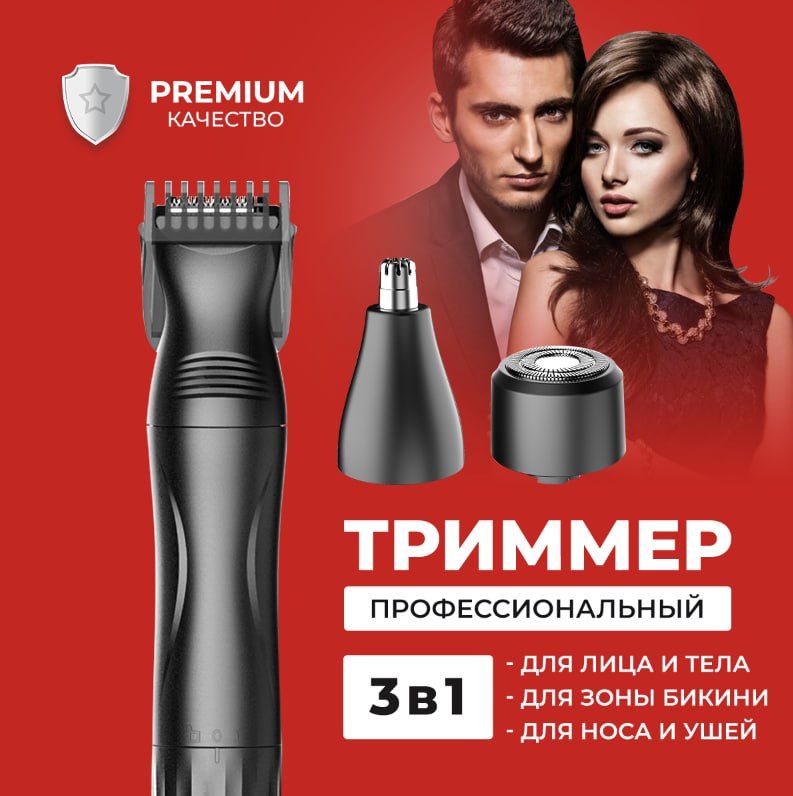 Триммер 4 в 1 