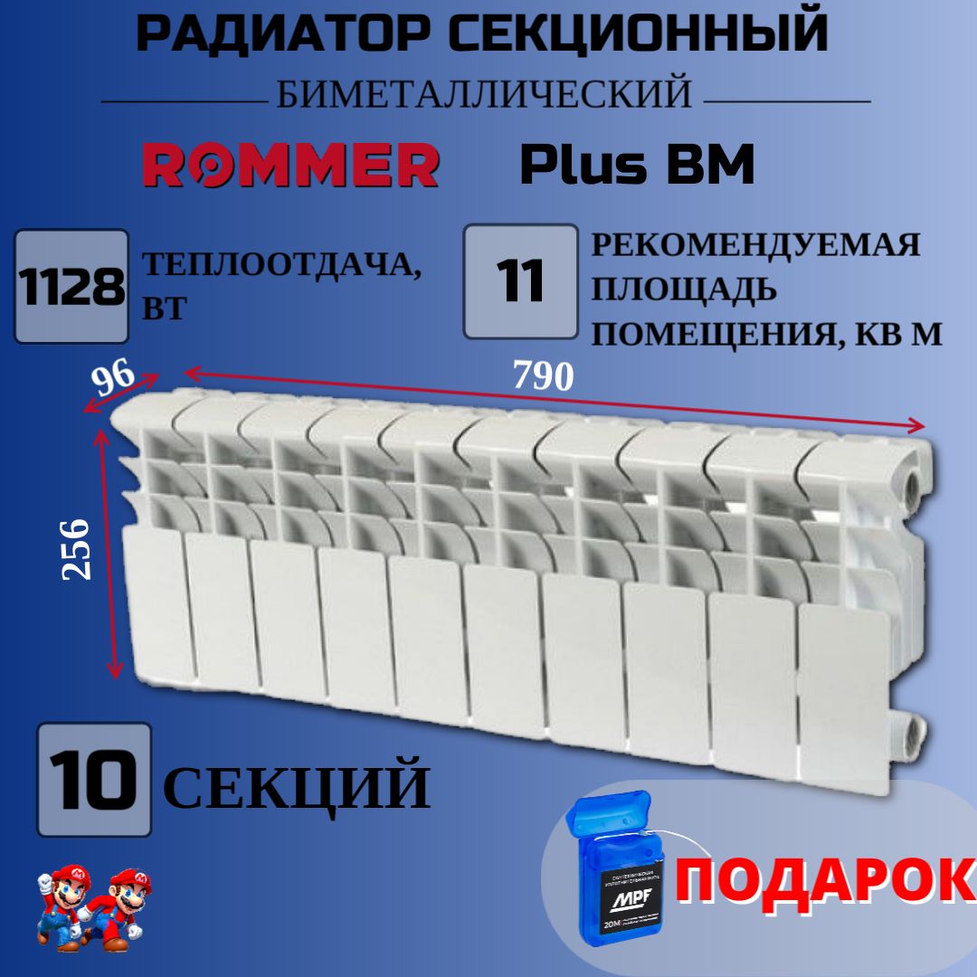 Радиаторотоплениясекционныйбиметаллический10секцийбоковоеподключение,нитьсантехническаяуплотнительная20м