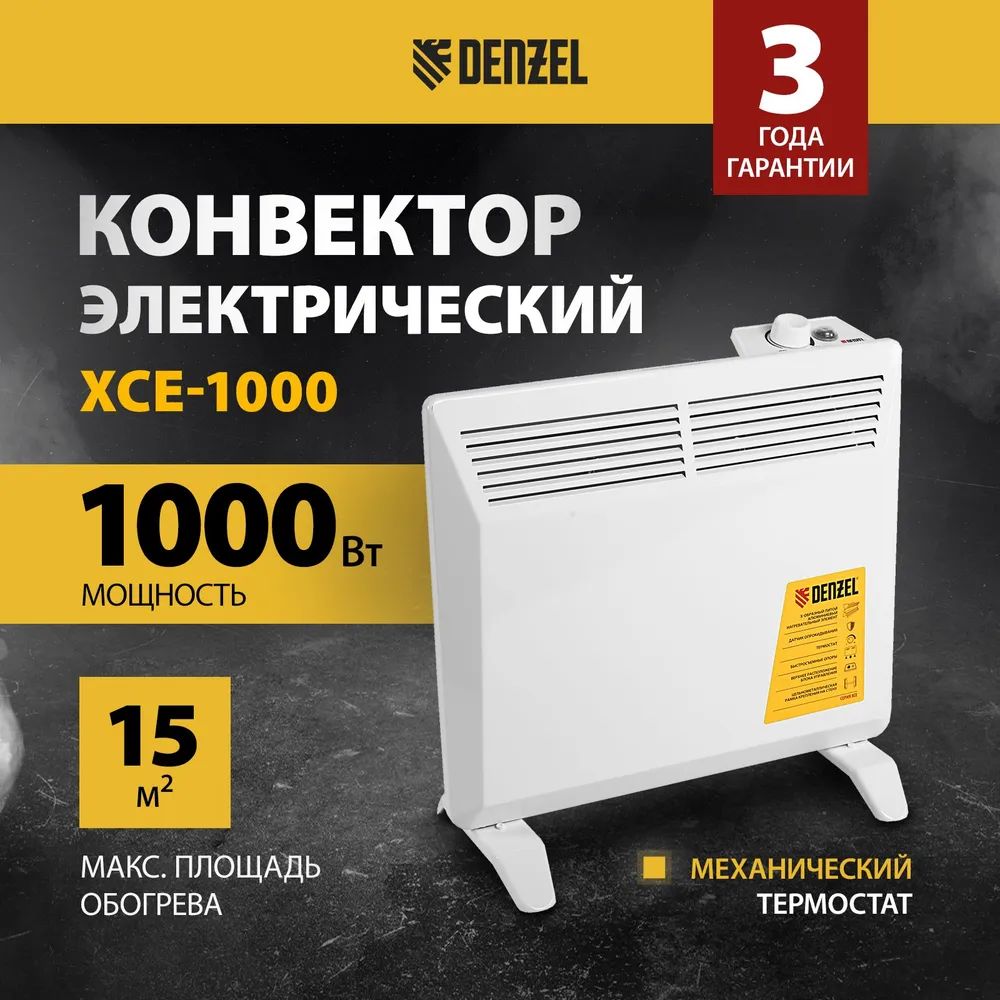 Обогреватель Конвектор электрический Denzel XCE-1000, 1000 Вт, 15 м2, 230  В, термостат, обогреватель для дома, 98115