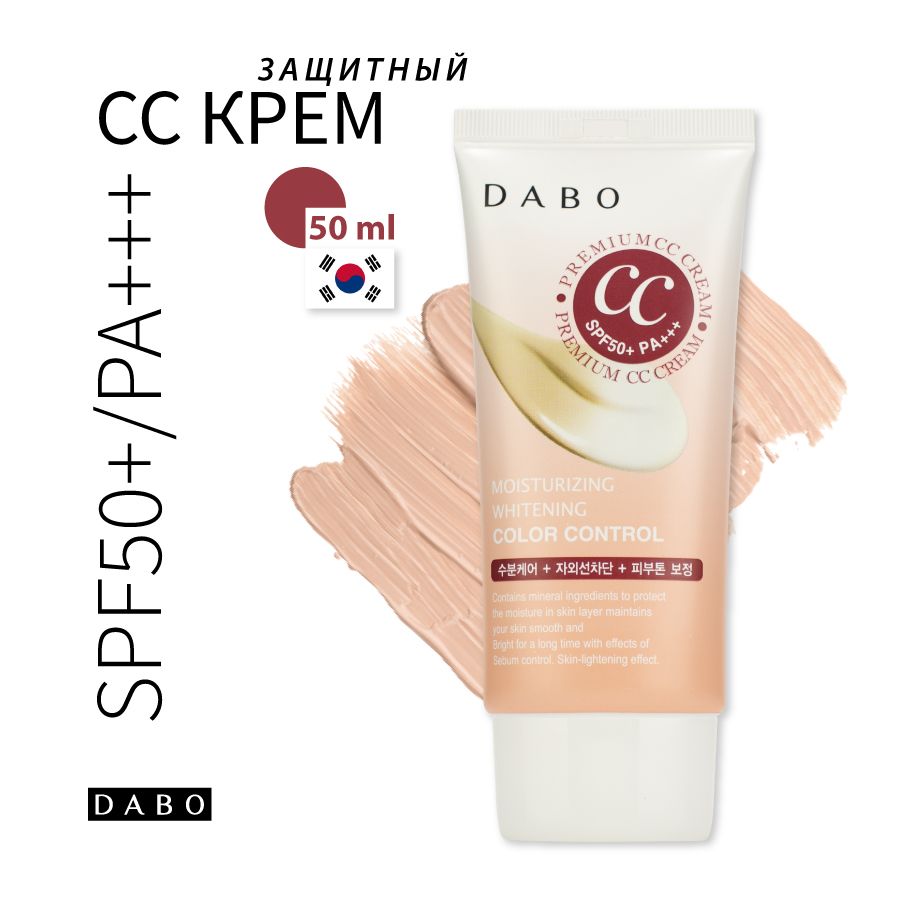 DABO СС крем защитный SPF50+/PA+++, 50мл