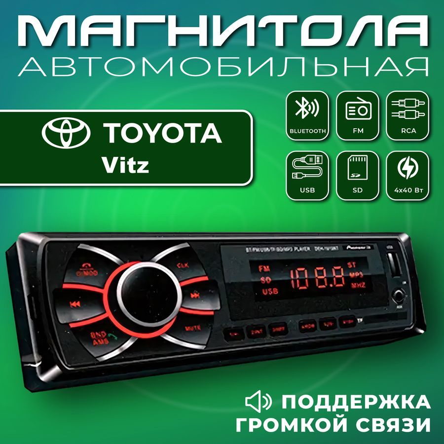 Магнитола Toyota Vitz – купить в интернет-магазине OZON по низкой цене