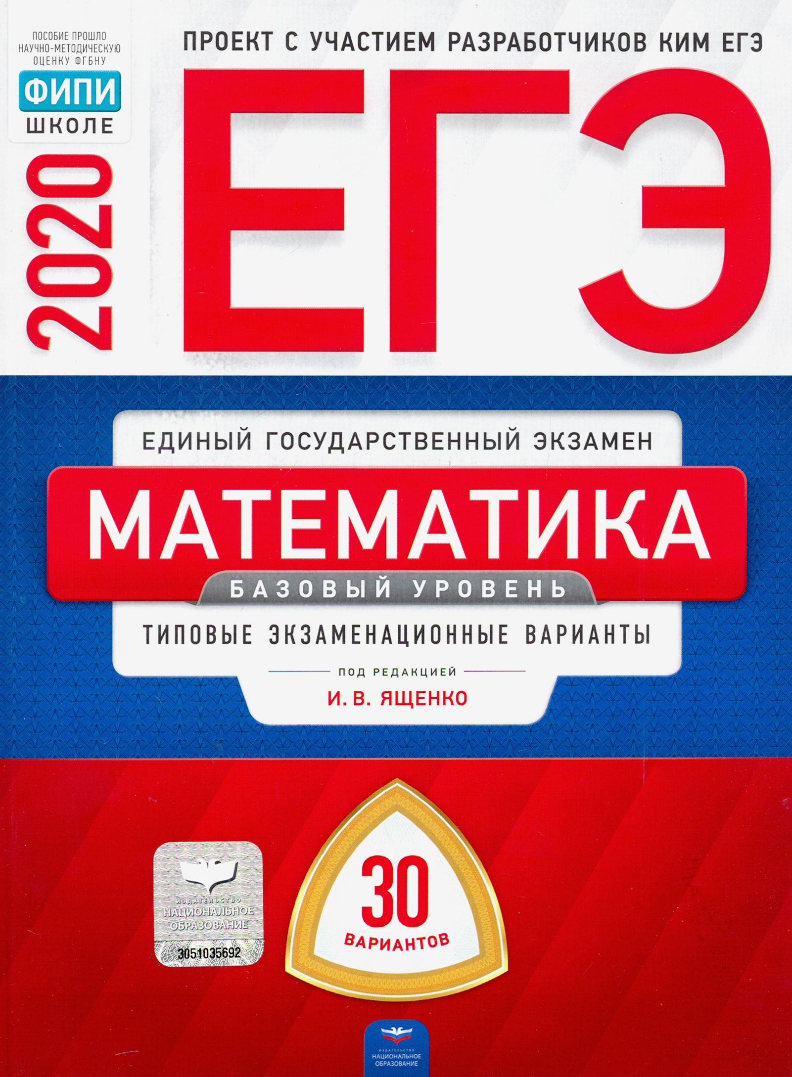 ЕГЭ-20 Математика. Базовый уровень. Типовые экзаменационные варианты. 30  вариантов | Коновалов Евгений, Высоцкий Иван Ростиславович - купить с  доставкой по выгодным ценам в интернет-магазине OZON (1456853891)