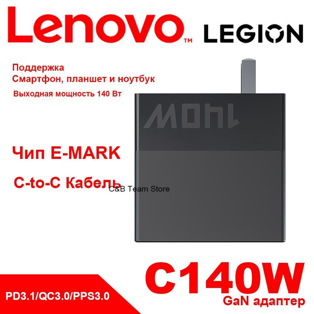 Адаптер LENOVO LEGION C140W GaN с PD3.1 / QC3.0 / PPS3.0 1,06 Вт / куб. см  E-MARK Chip 140 Вт Выходная мощность Type-C Кабель C C - купить с доставкой  по выгодным