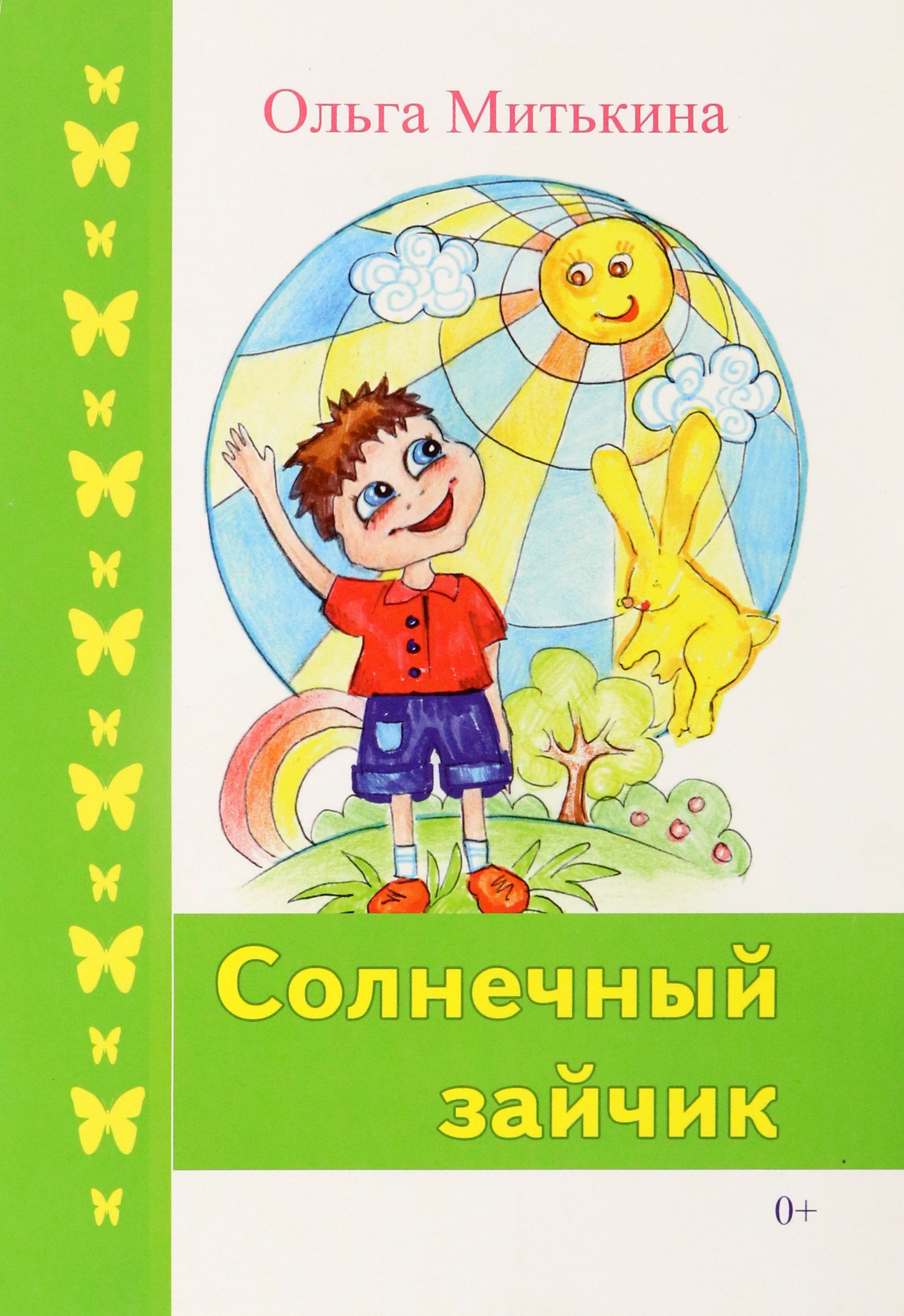 Солнечный зайчик картинка