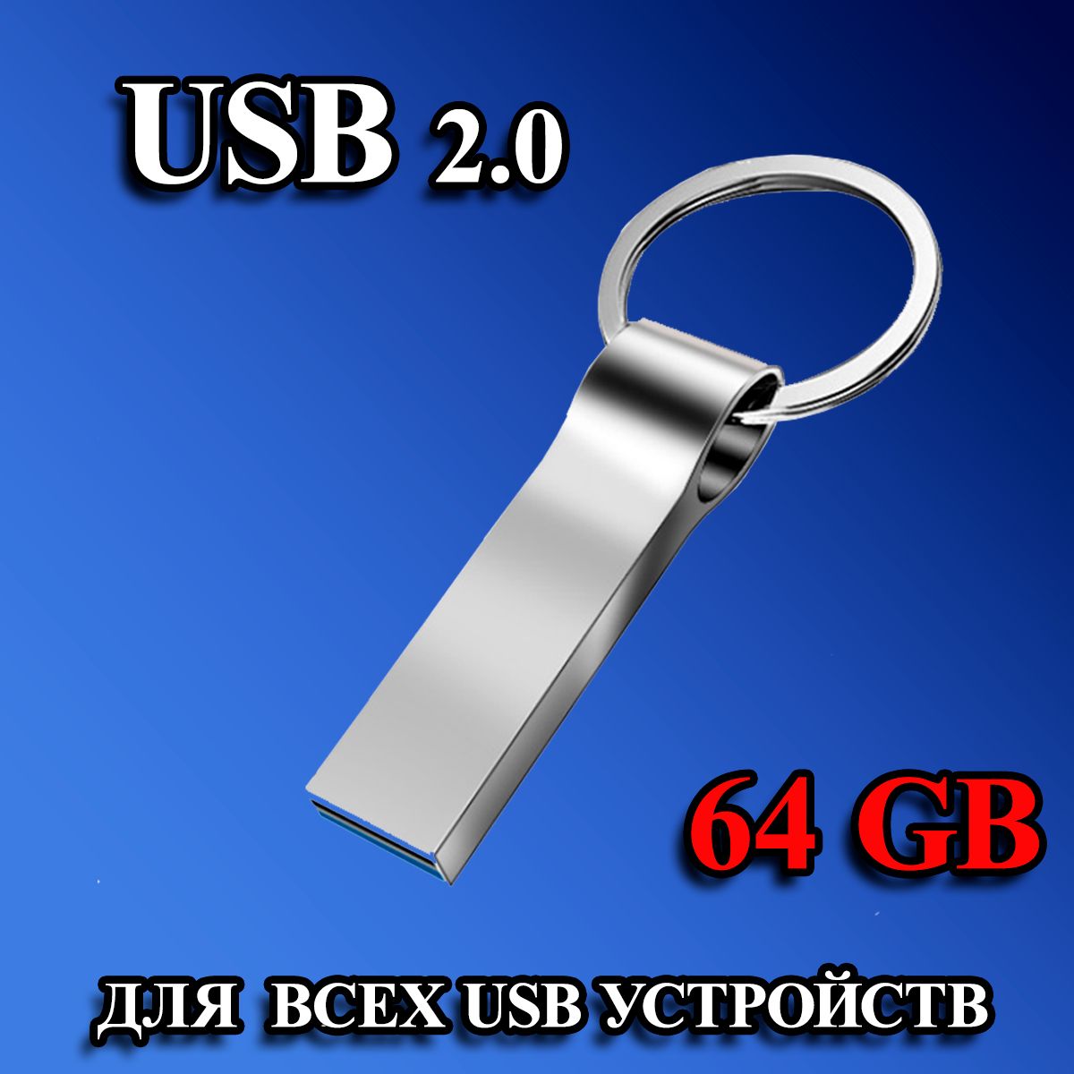 USB-флеш-накопительфлешка64гбсераяскольцом64ГБ,серый,серыйметаллик