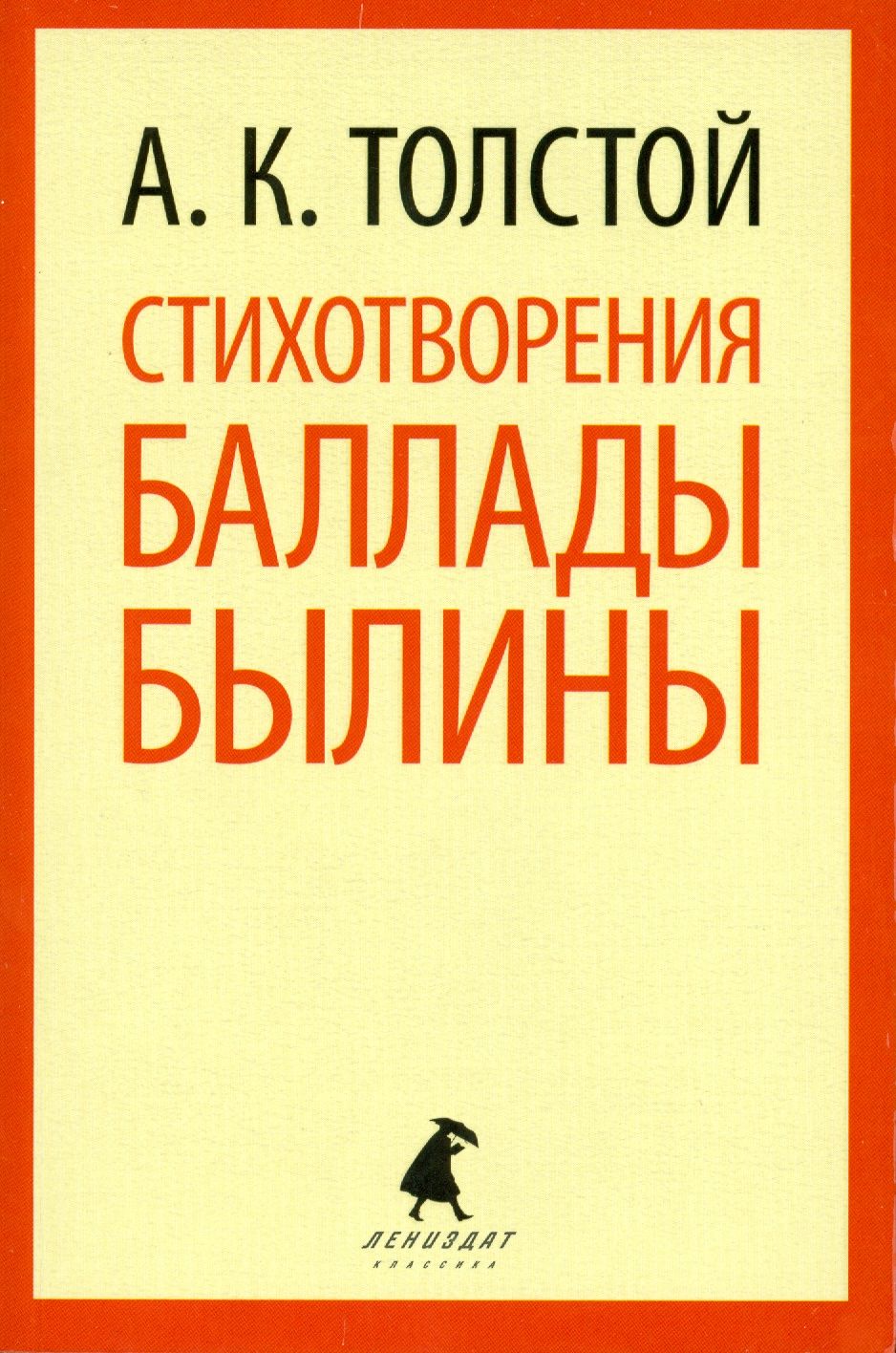 Толстого "михайло репнин. Баллада это былина. Баллады былины повести. К толстого кратко. Герои преданий.