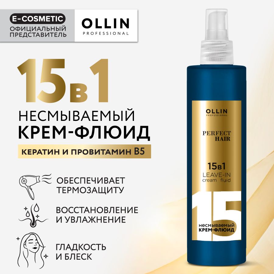 OLLINPROFESSIONALНесмываемыйфлюиддляволос15в1термозащитаPERFECTHAIR,250мл