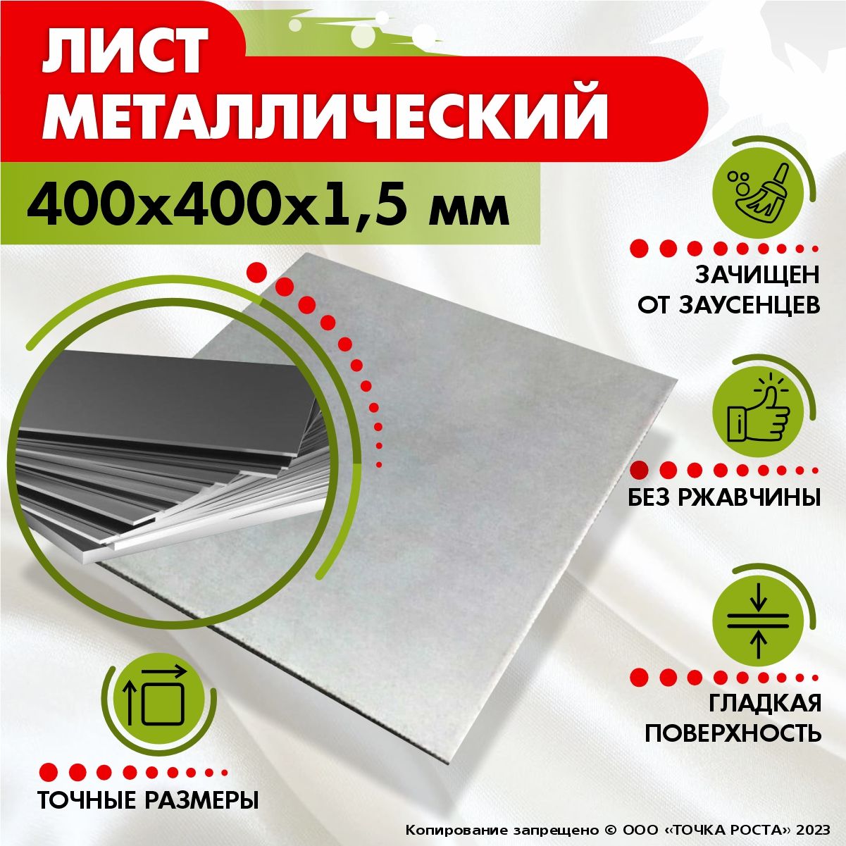 Лист металлический 400х400х1,5 мм