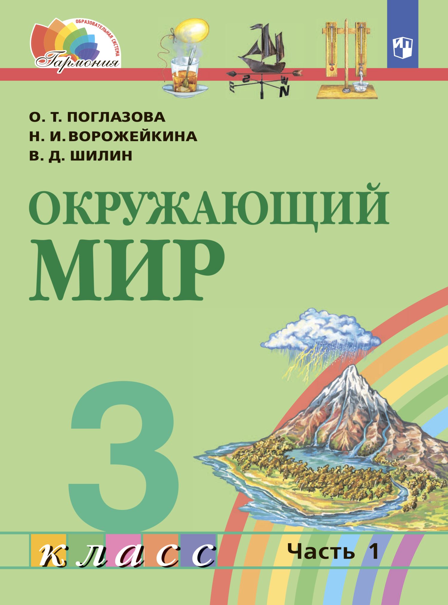 Учебные Пособия 3 Класс Купить