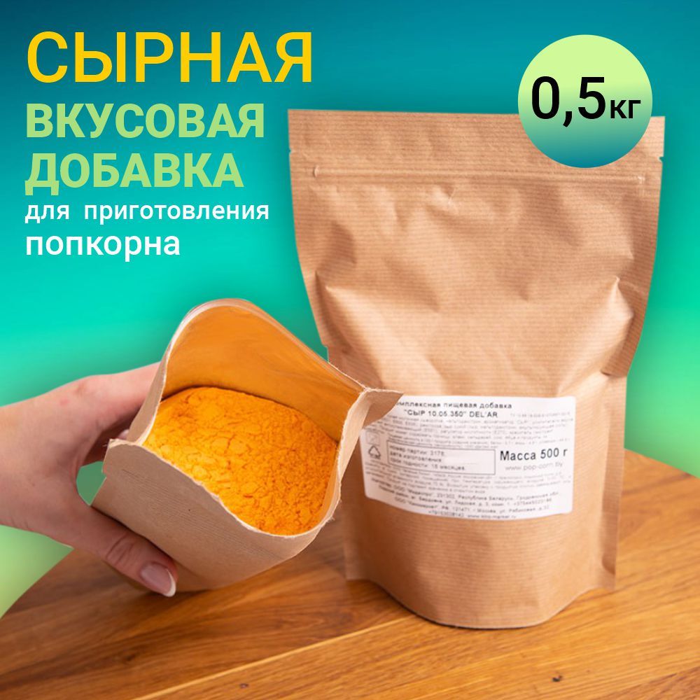 Сухой Сыр В Порошке Купить