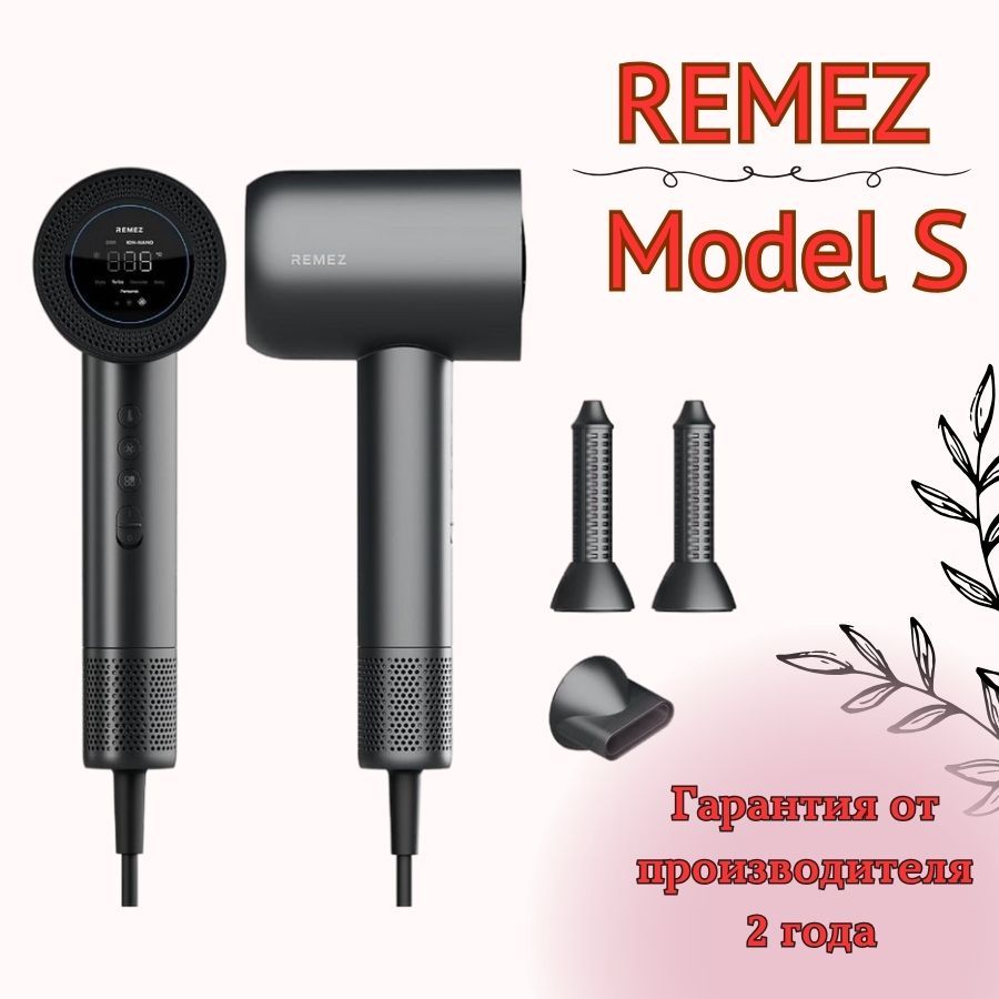 Фен remez model s rmb 707