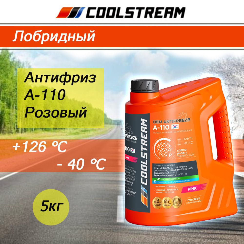 АнтифризCoolstreamA-110Pinkрозовый5л