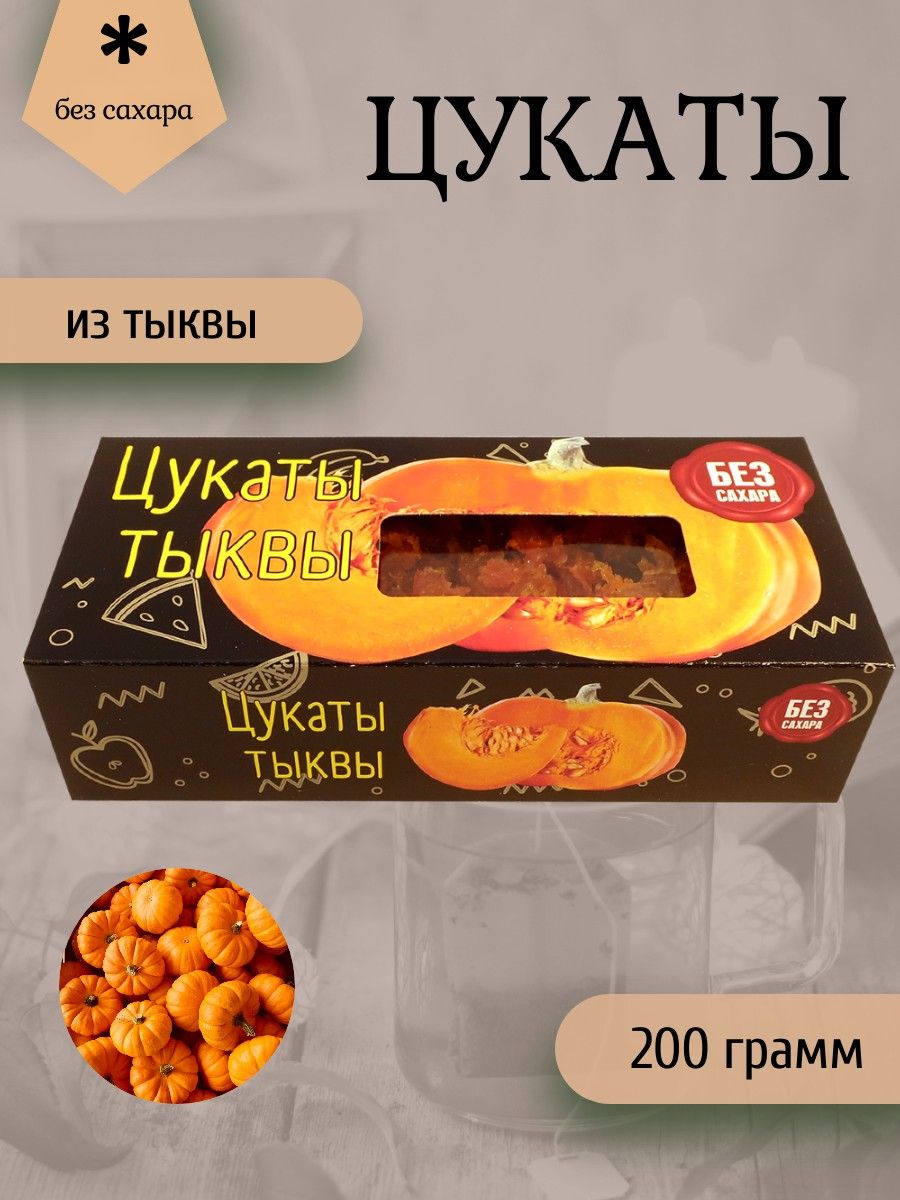 Цукаты из тыквы 200 грамм