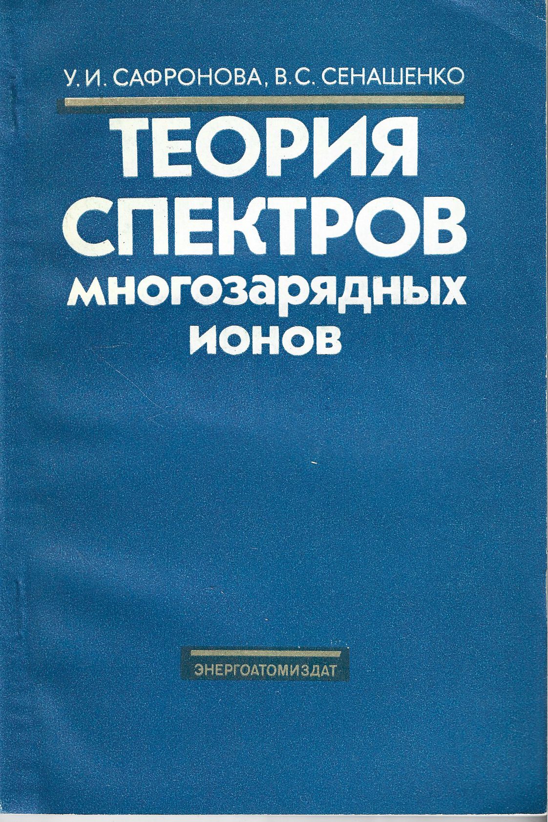 Сафронов экономика предприятия. Книга ионы.