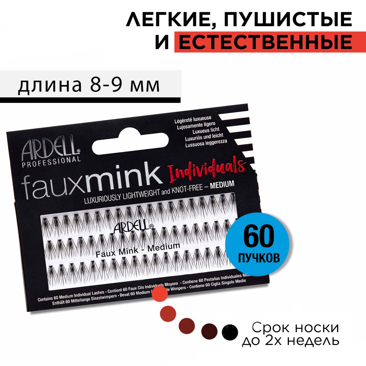 Ardell Faux Mink Пучки ресниц, норка, средние