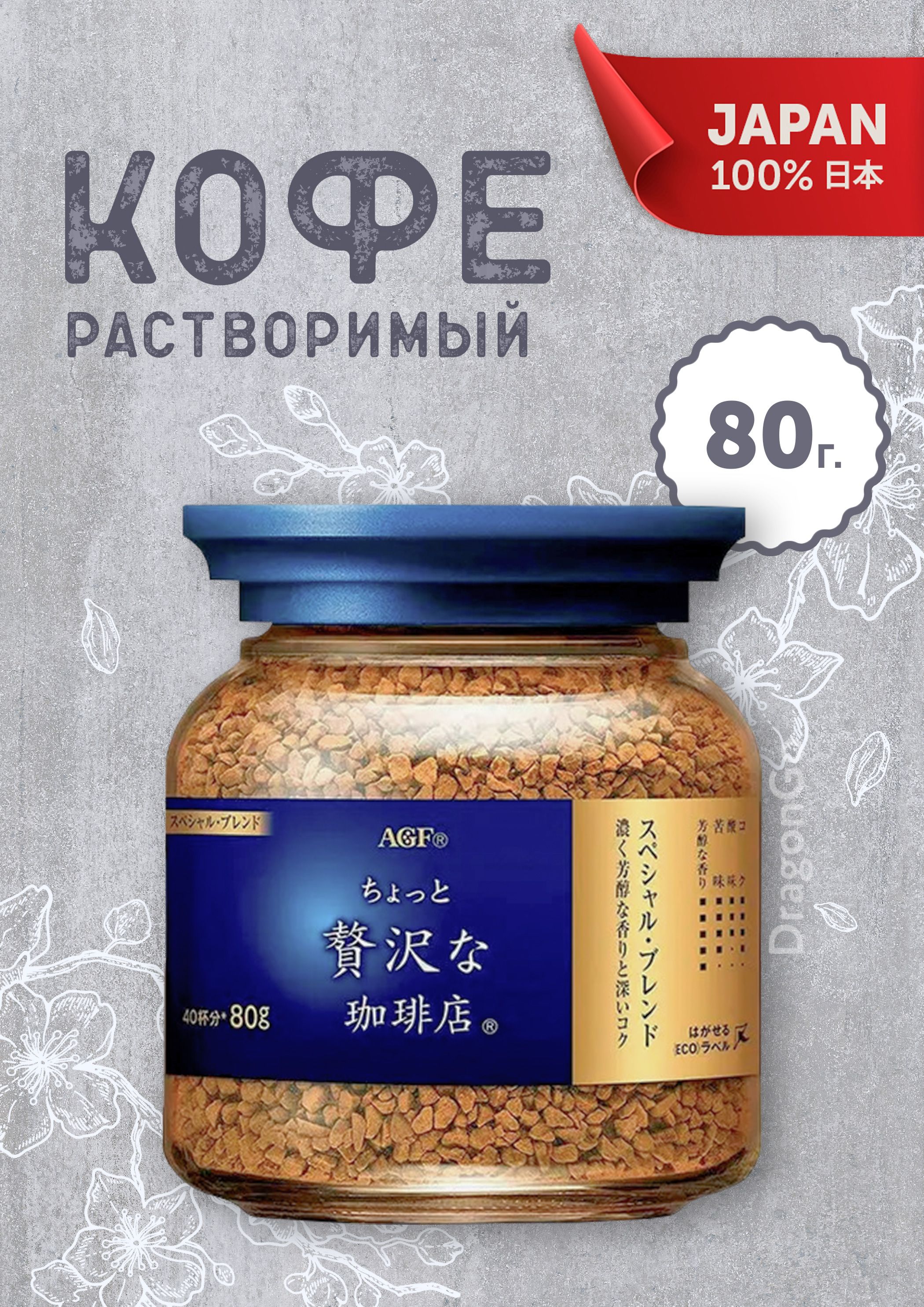 Кофе растворимый AGF 80г. 1шт.