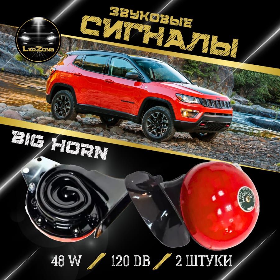 Сигнал звуковой электрический BIG HORN 12V Red яблоко.