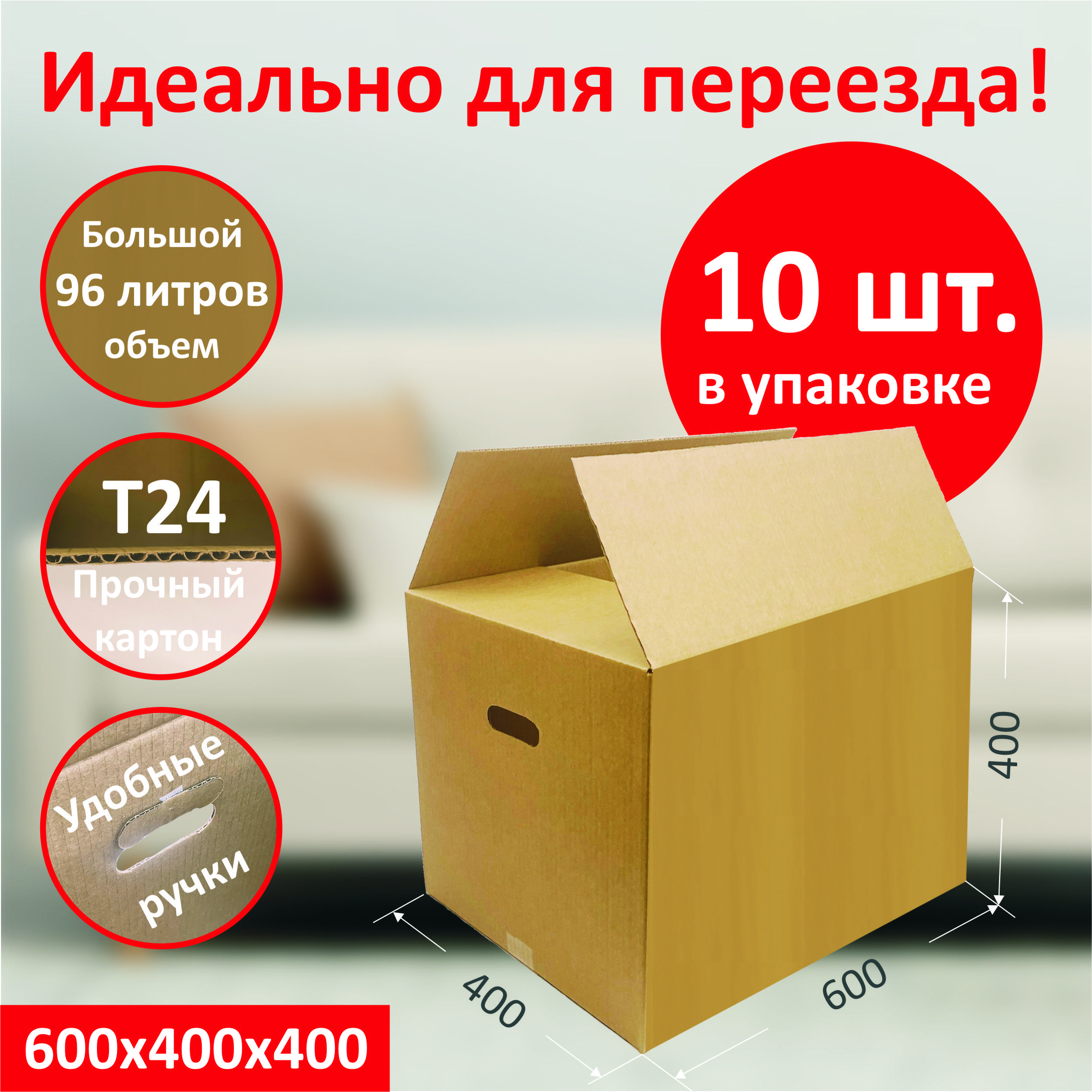 Коробка для переезда, 60 х 40 х 40 - купить по выгодной цене в  интернет-магазине OZON (1411379096)