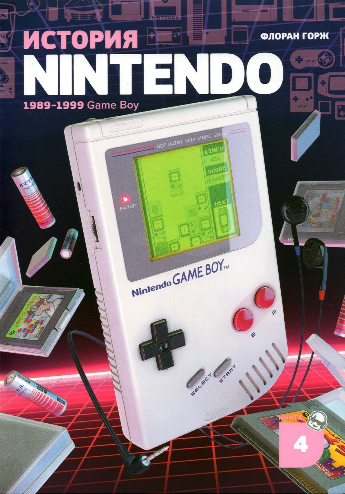 История nintendo. История Nintendo книга. История Nintendo книга 4. История Nintendo книга 5. История Nintendo книга 1.