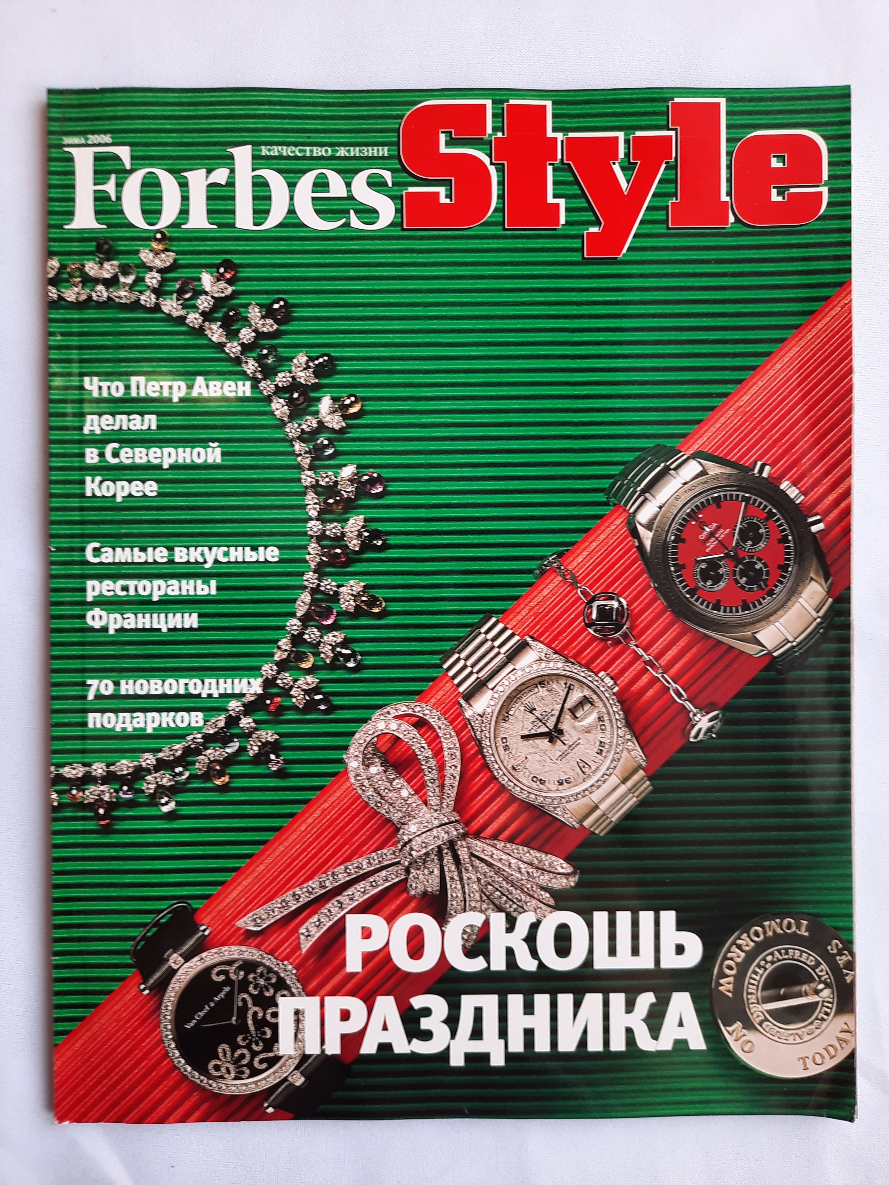 Журнал Форбс – купить в интернет-магазине OZON по низкой цене