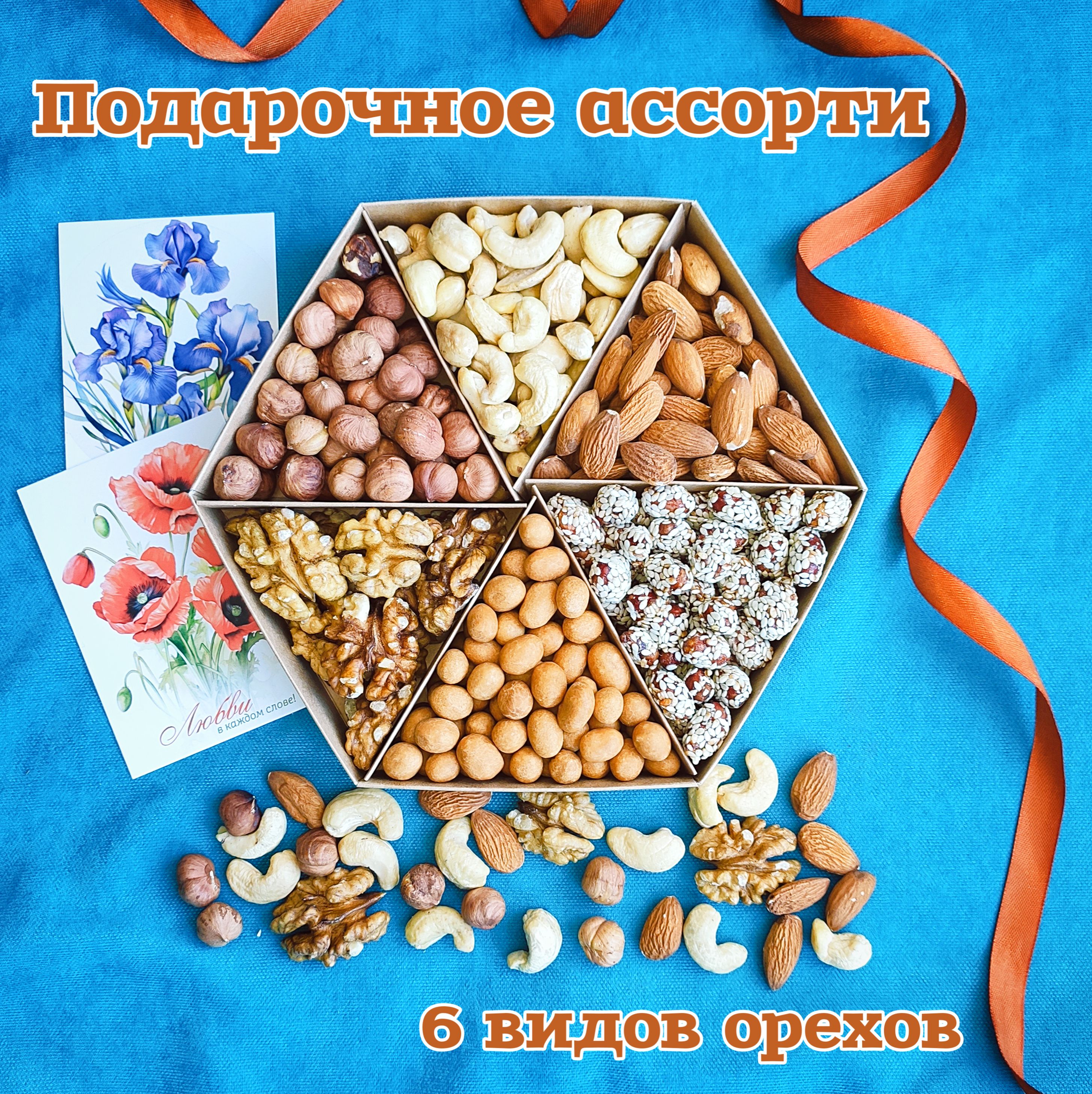 Подарочный набор орехов, 400г, здоровый перекус, полезный и вкусный подарок