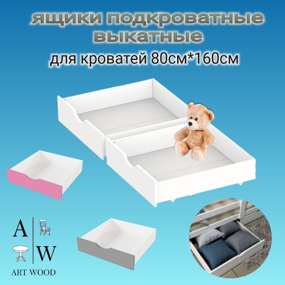 Ящик Выкатной Под Кровать купить на OZON по низкой цене