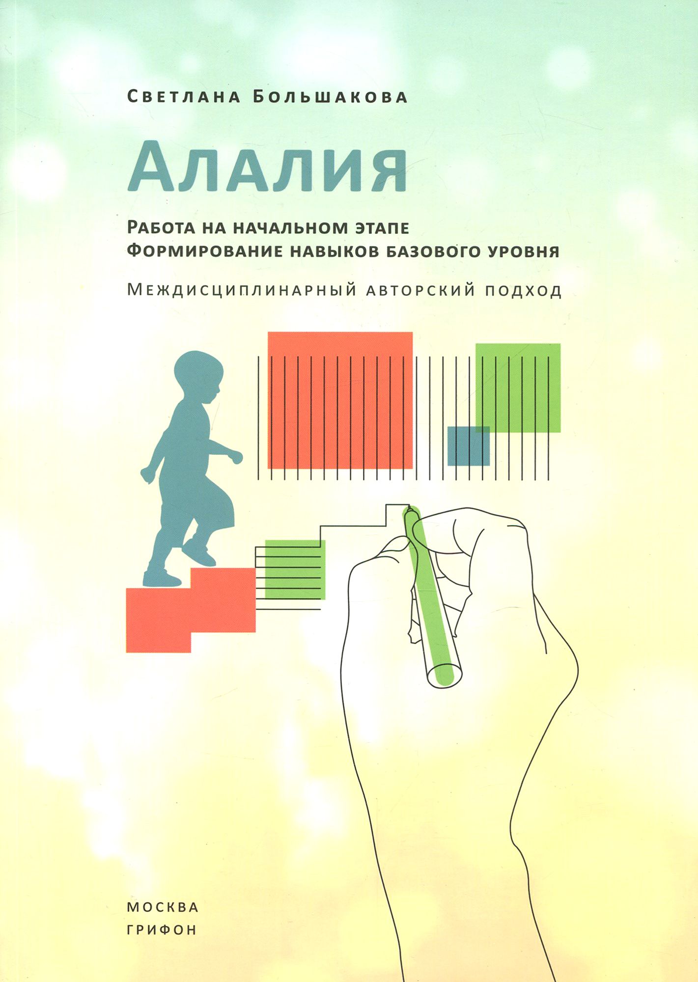 Задержка речевого развития. Моторная алалия. Ээг при алалии. Алалия литература. Алалия литература.