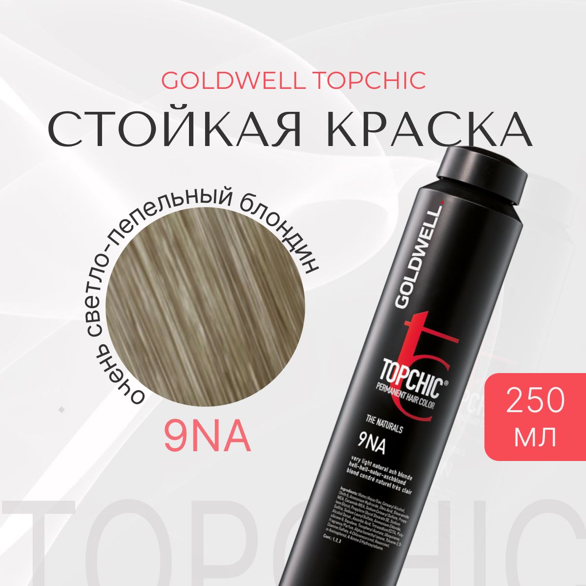 СтойкаякраскаGoldwellTopchic9NA,оченьсветло-пепельныйблондин,баллон,250мл