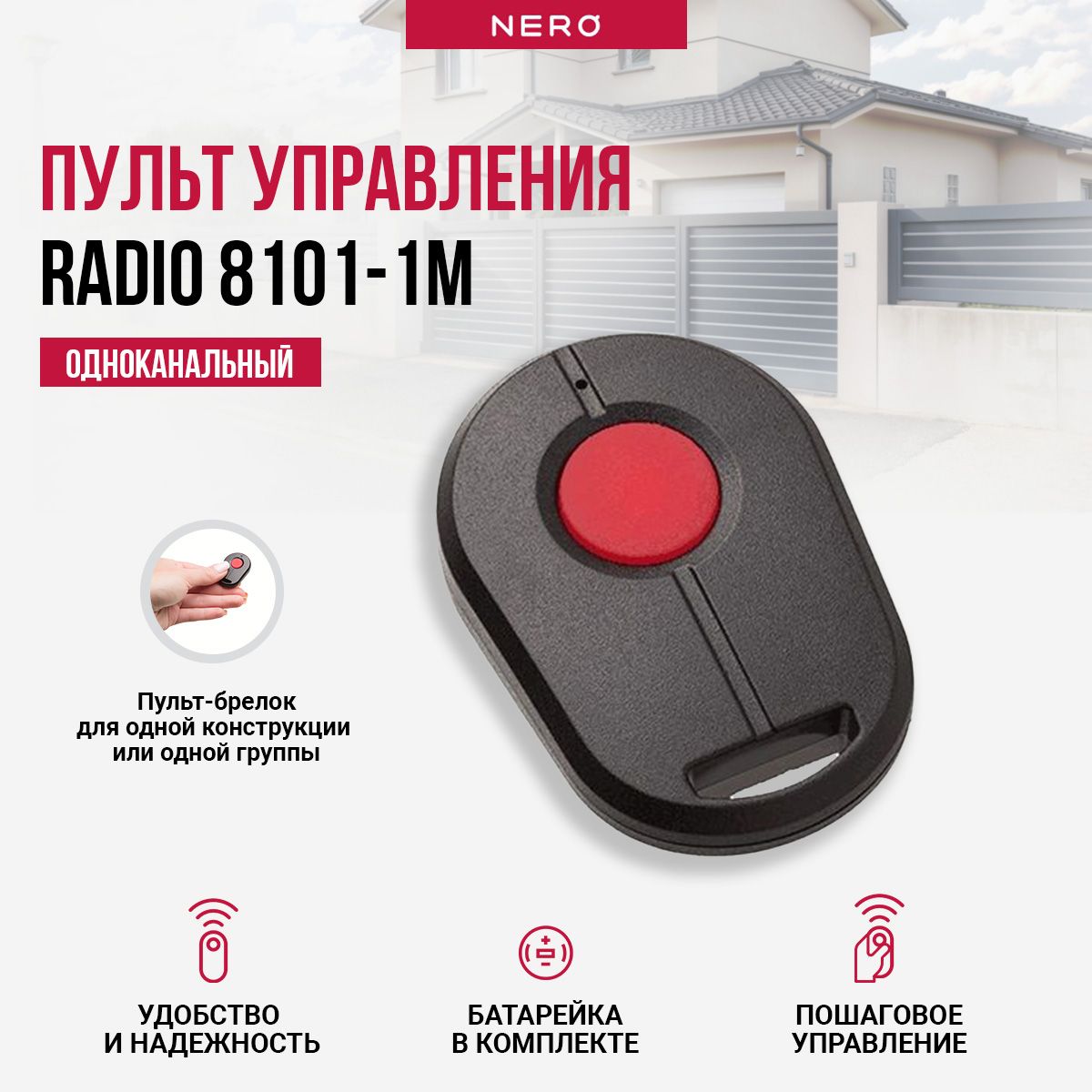 Пульт брелок Nero Radio 8101-1m для автоматических ворот и шлагбаумов -  купить с доставкой по выгодным ценам в интернет-магазине OZON (572228826)