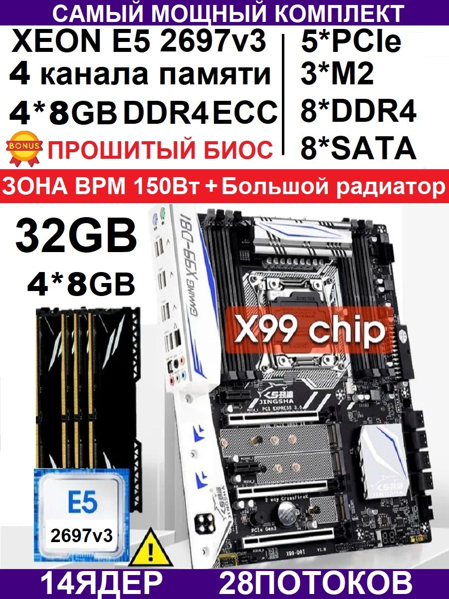 JINGSHAМатеринскаяплатаХ99JINGSHAX99D8I+2697v3+4x8gb(АналогHuananzhiX99-TFиX99-F8)