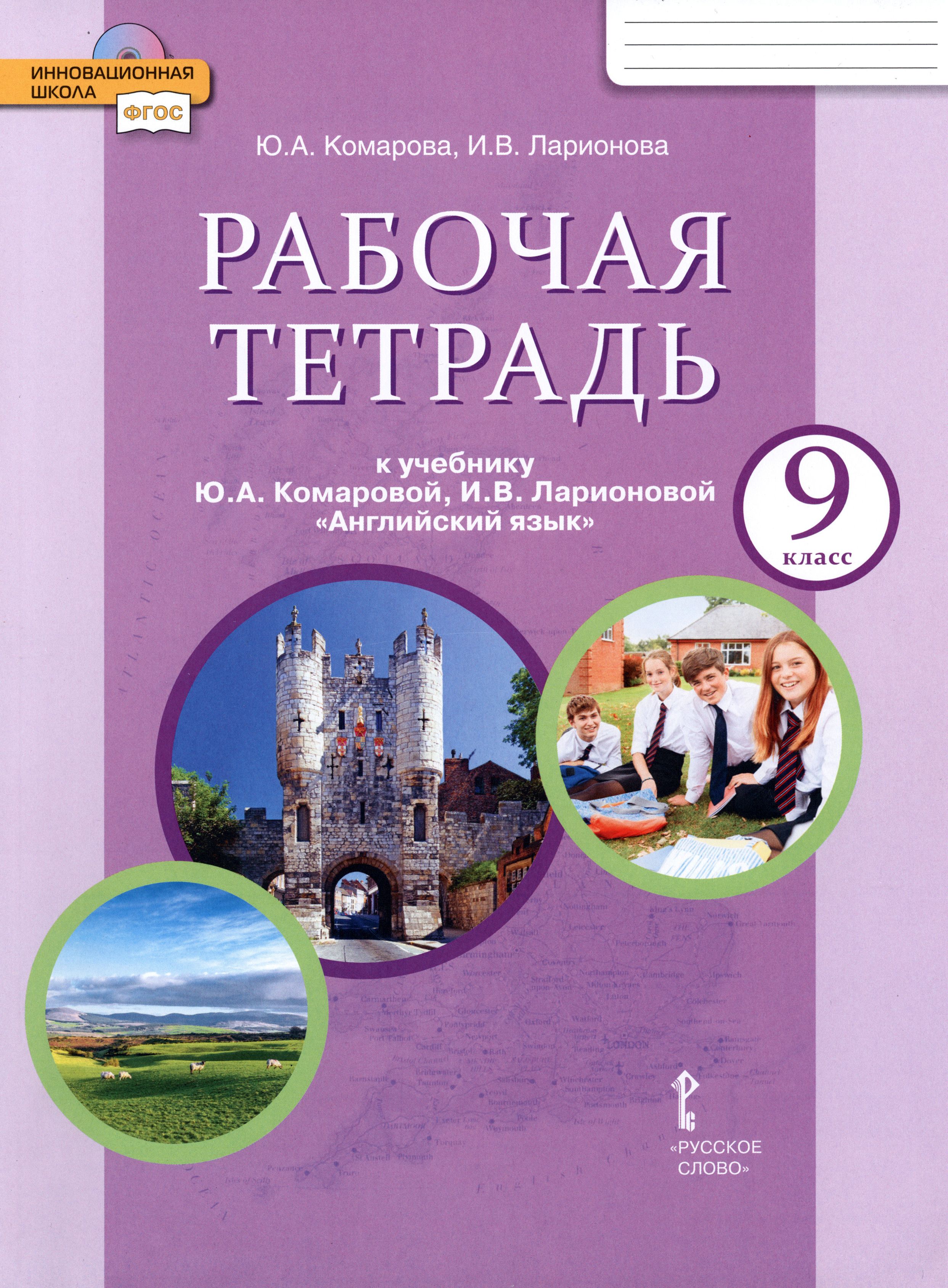 Учебник Английского 5 Класс Комарова Купить