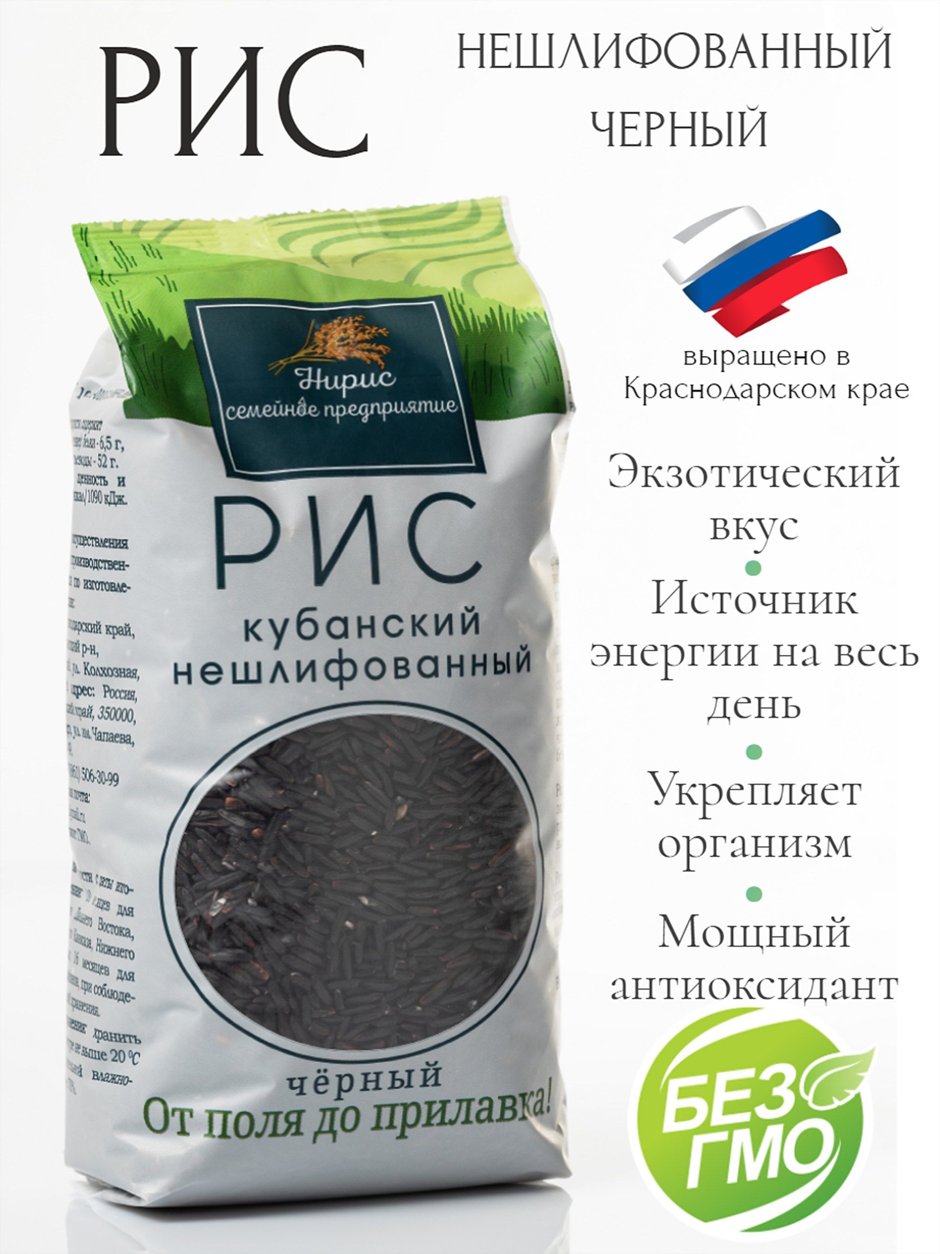 Рисчерныйкубанский1600грнешлифованный"Нирис",2штх800гр