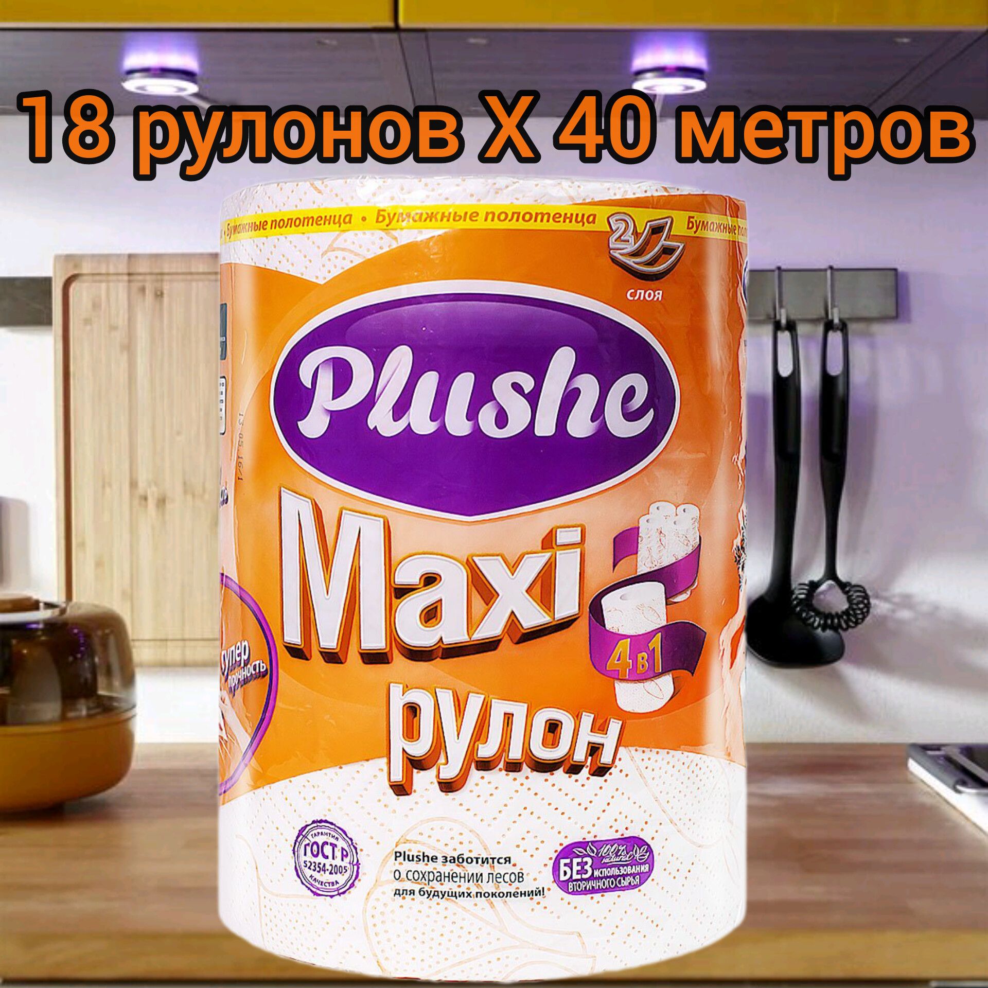 Plushe Maxi Полотенца Бумажные 2 слоя , набор 18 рулонов х 40 м.