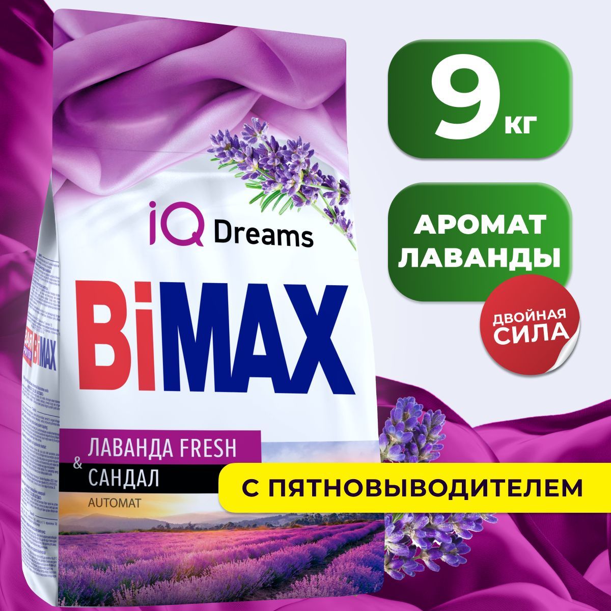 BiMAXСтиральныйпорошок9000г60стирокДляцветныхтканей