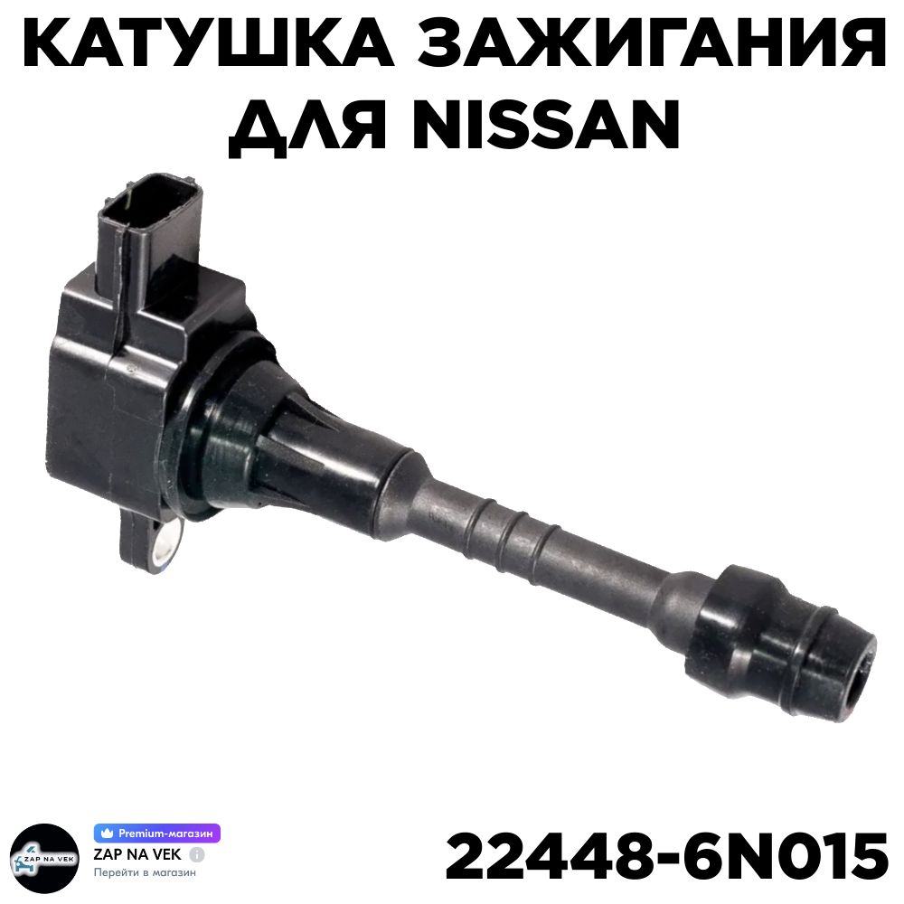 Катушка зажигания для NISSAN PRIMERA, 22448-6N015